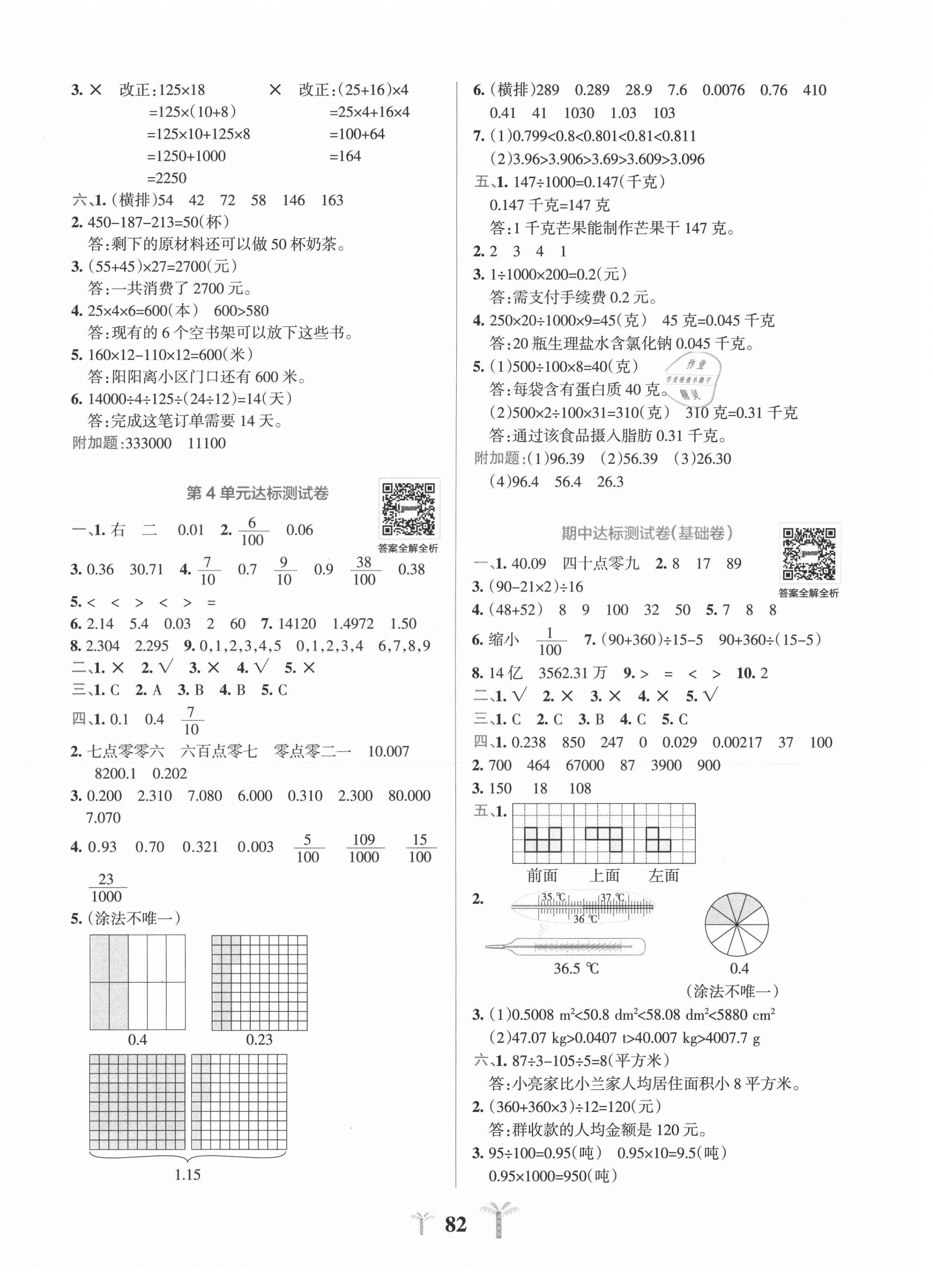 2021年小學(xué)學(xué)霸沖A卷四年級數(shù)學(xué)下冊人教版 第2頁