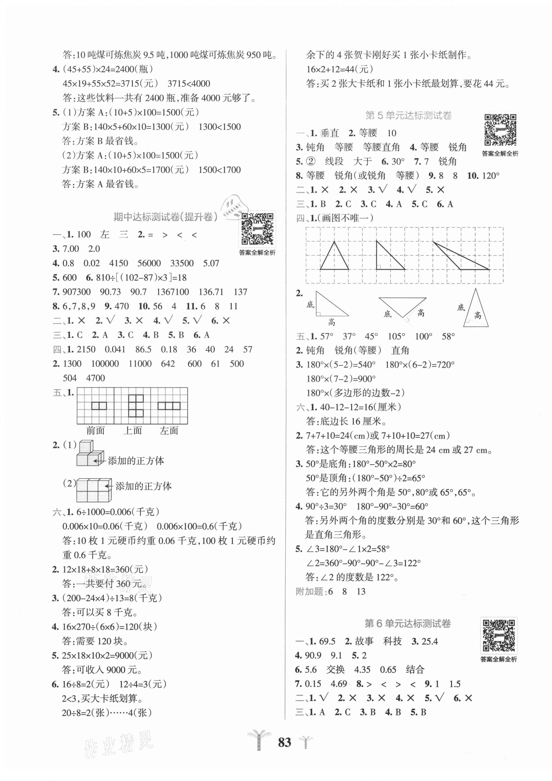 2021年小学学霸冲A卷四年级数学下册人教版 第3页