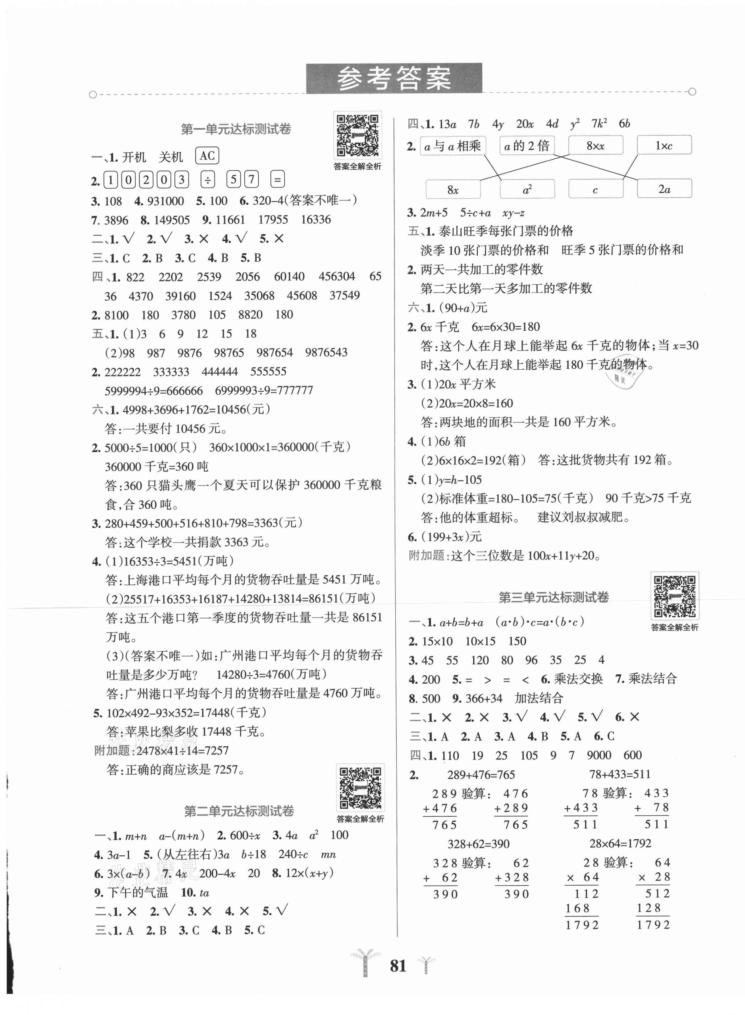 2021年小學學霸沖A卷四年級數(shù)學下冊青島版 第1頁