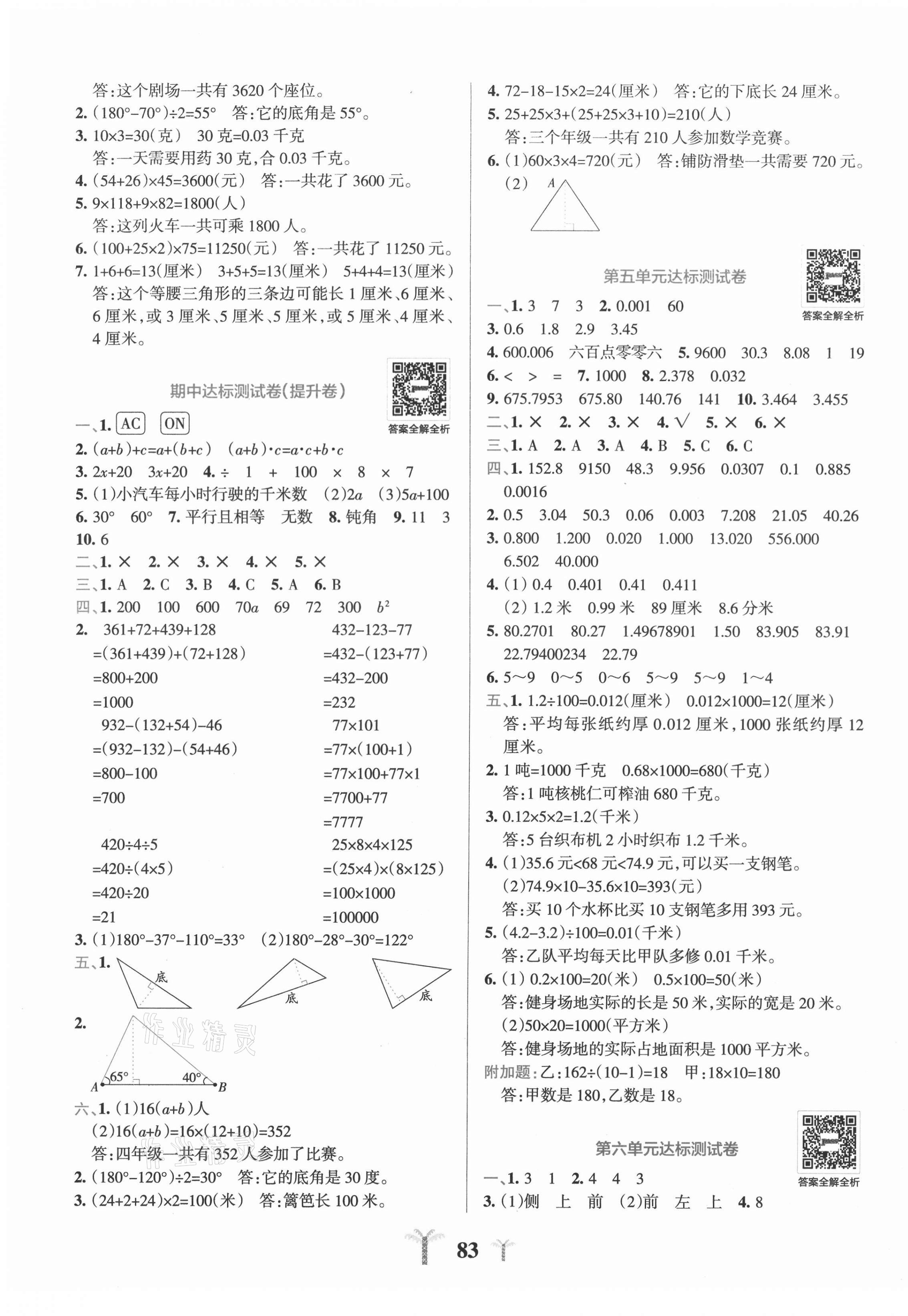 2021年小學學霸沖A卷四年級數學下冊青島版 第3頁