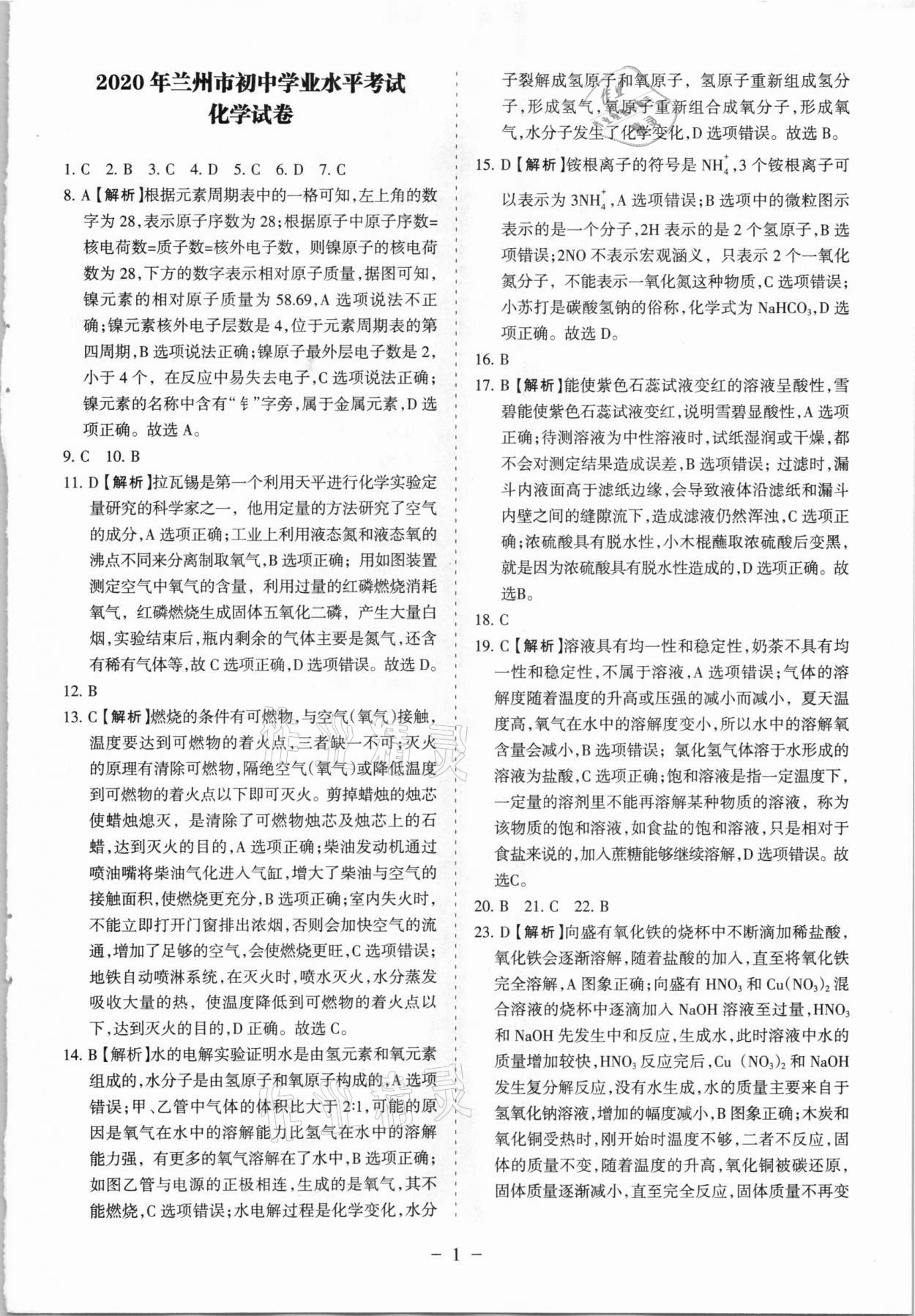 2021年蘭州中考試題精選化學 參考答案第1頁