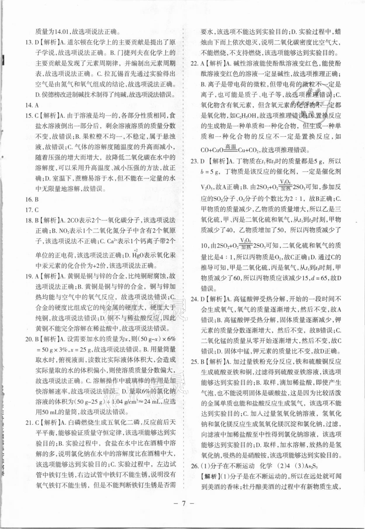 2021年蘭州中考試題精選化學(xué) 參考答案第7頁(yè)