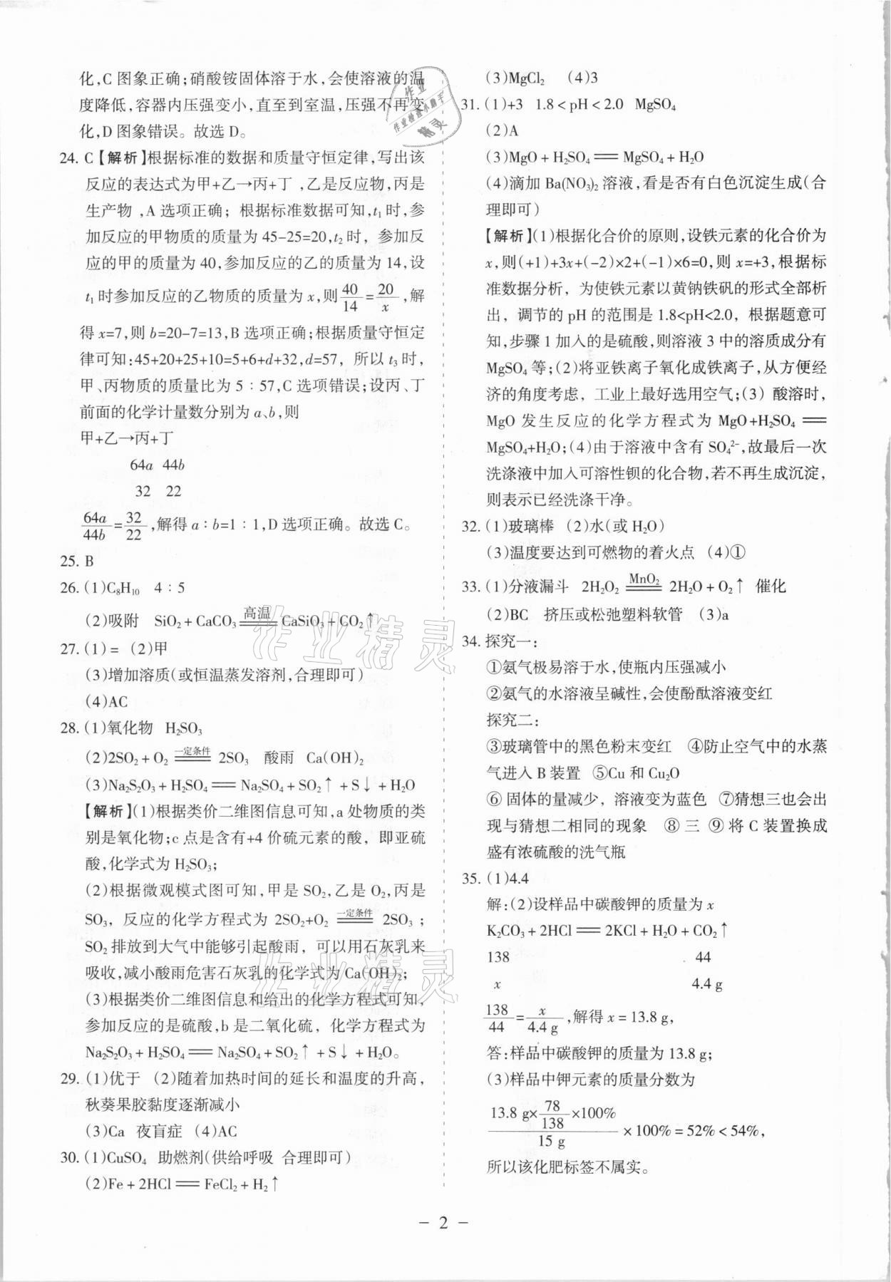 2021年蘭州中考試題精選化學(xué) 參考答案第2頁(yè)