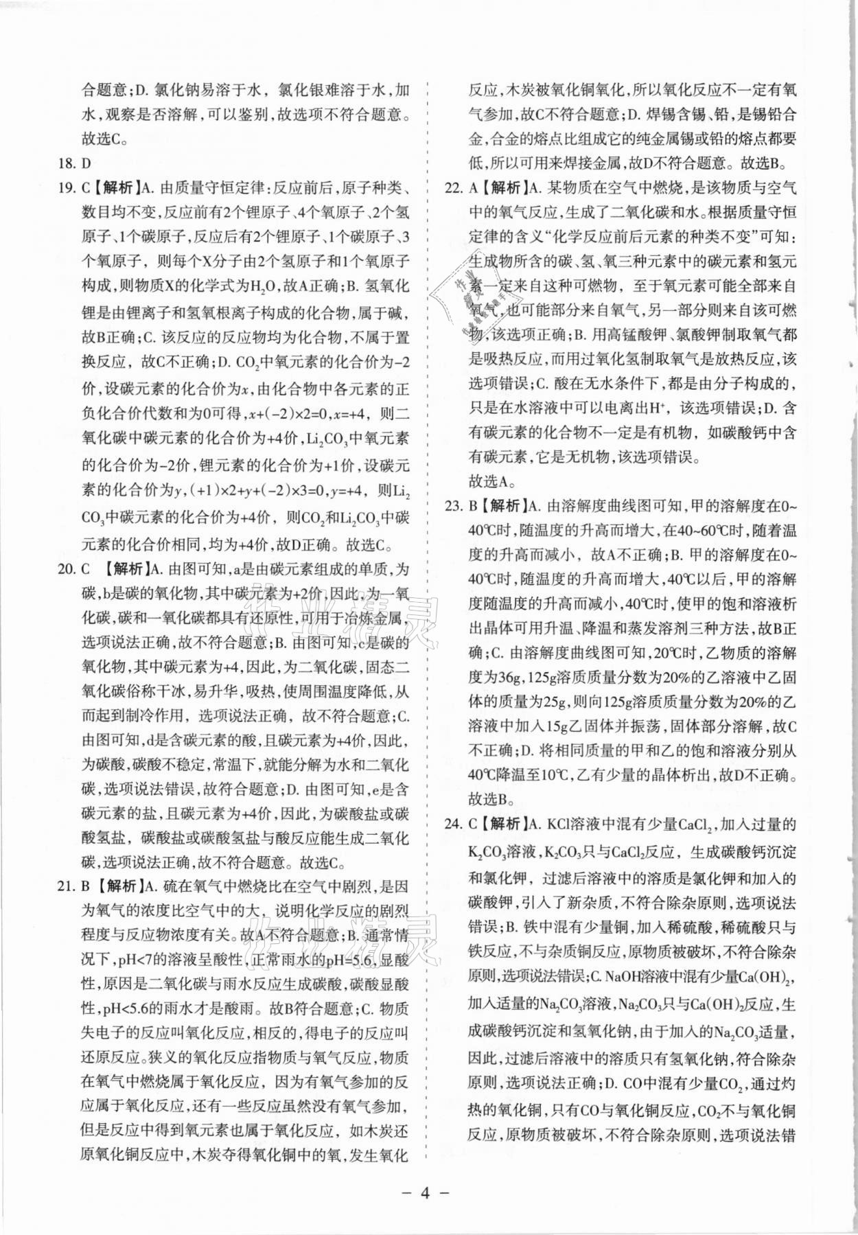 2021年蘭州中考試題精選化學(xué) 參考答案第4頁(yè)