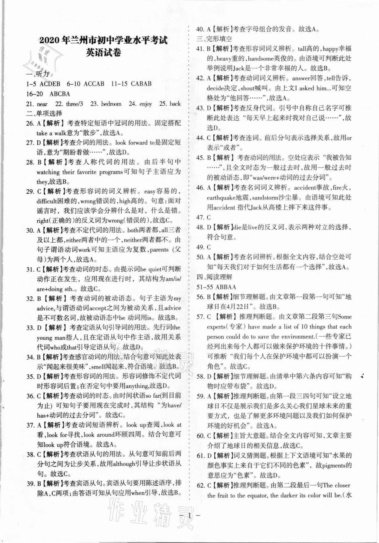2021年蘭州中考試題精選英語 參考答案第1頁