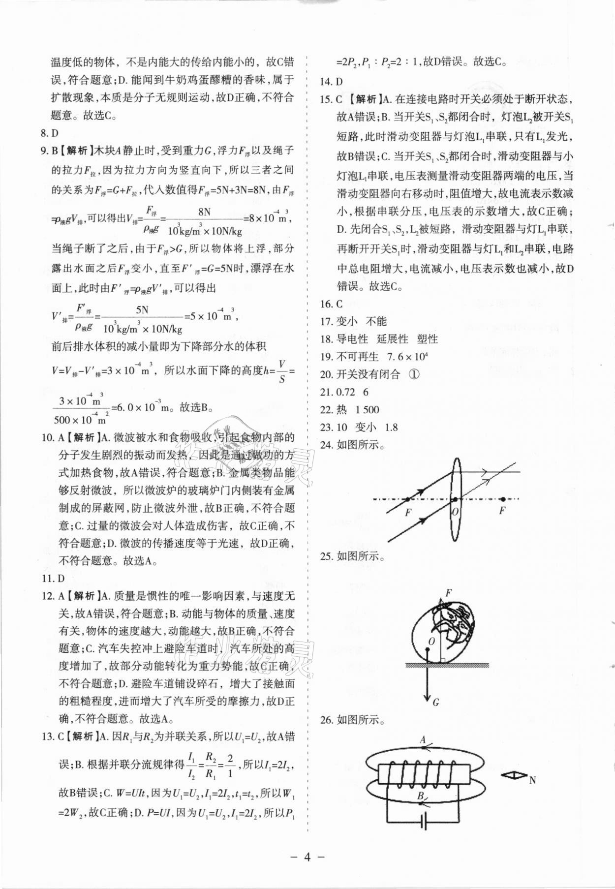 2021年蘭州中考試題精選物理 參考答案第4頁