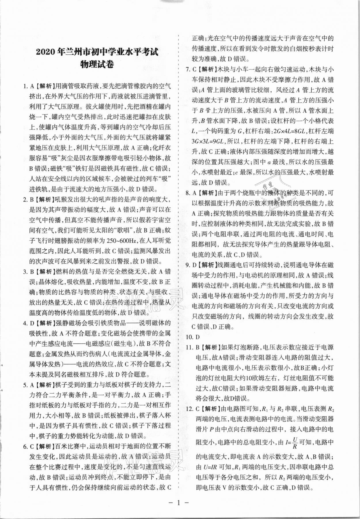 2021年蘭州中考試題精選物理 參考答案第1頁