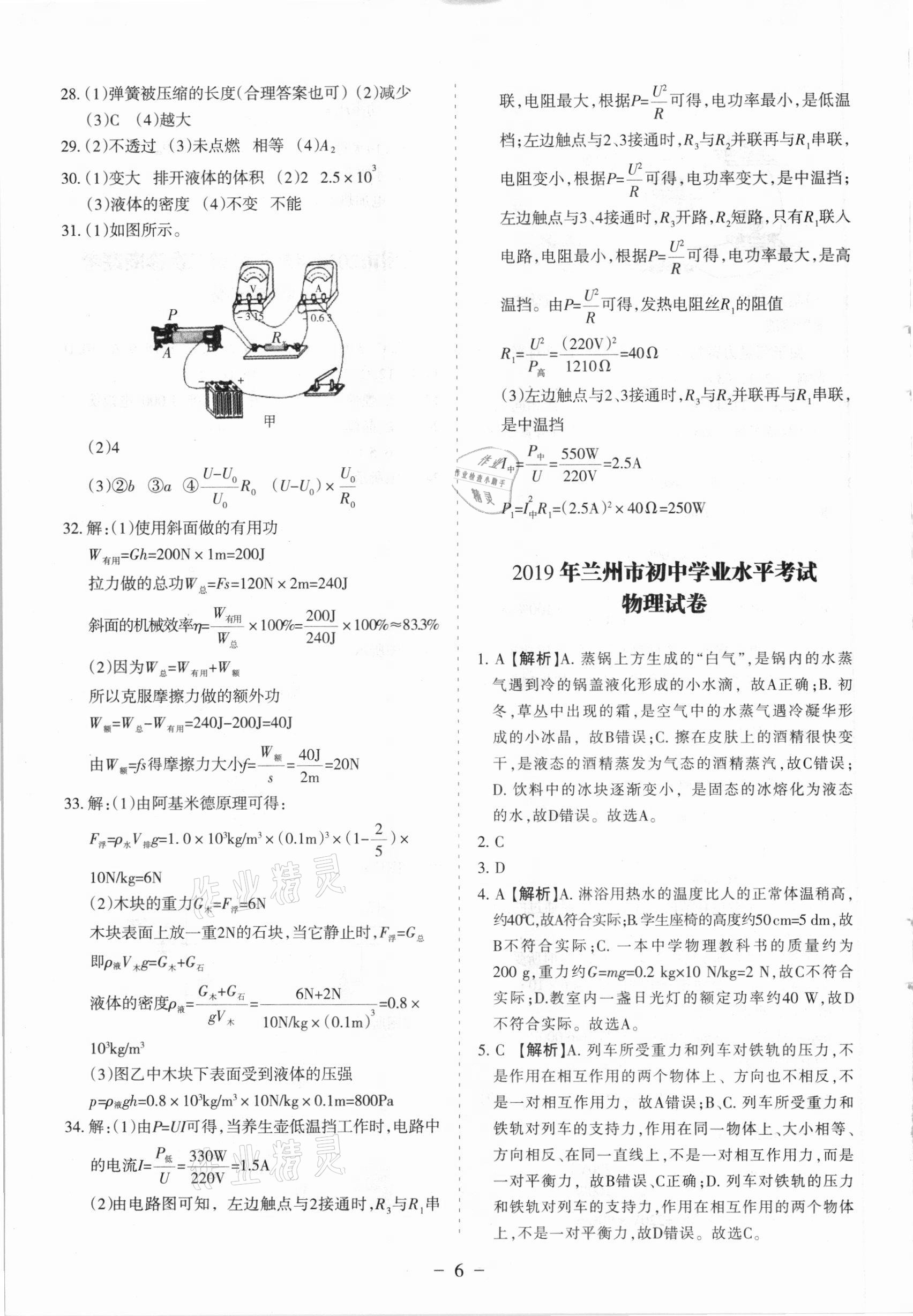 2021年蘭州中考試題精選物理 參考答案第6頁