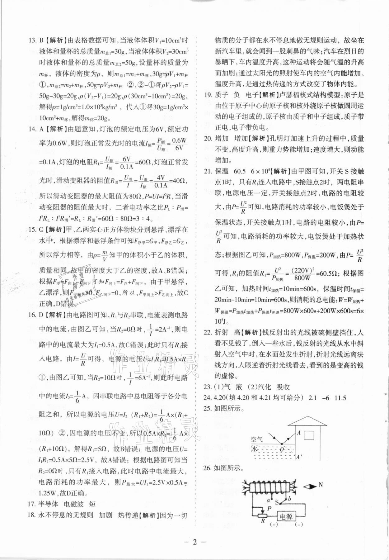 2021年蘭州中考試題精選物理 參考答案第2頁