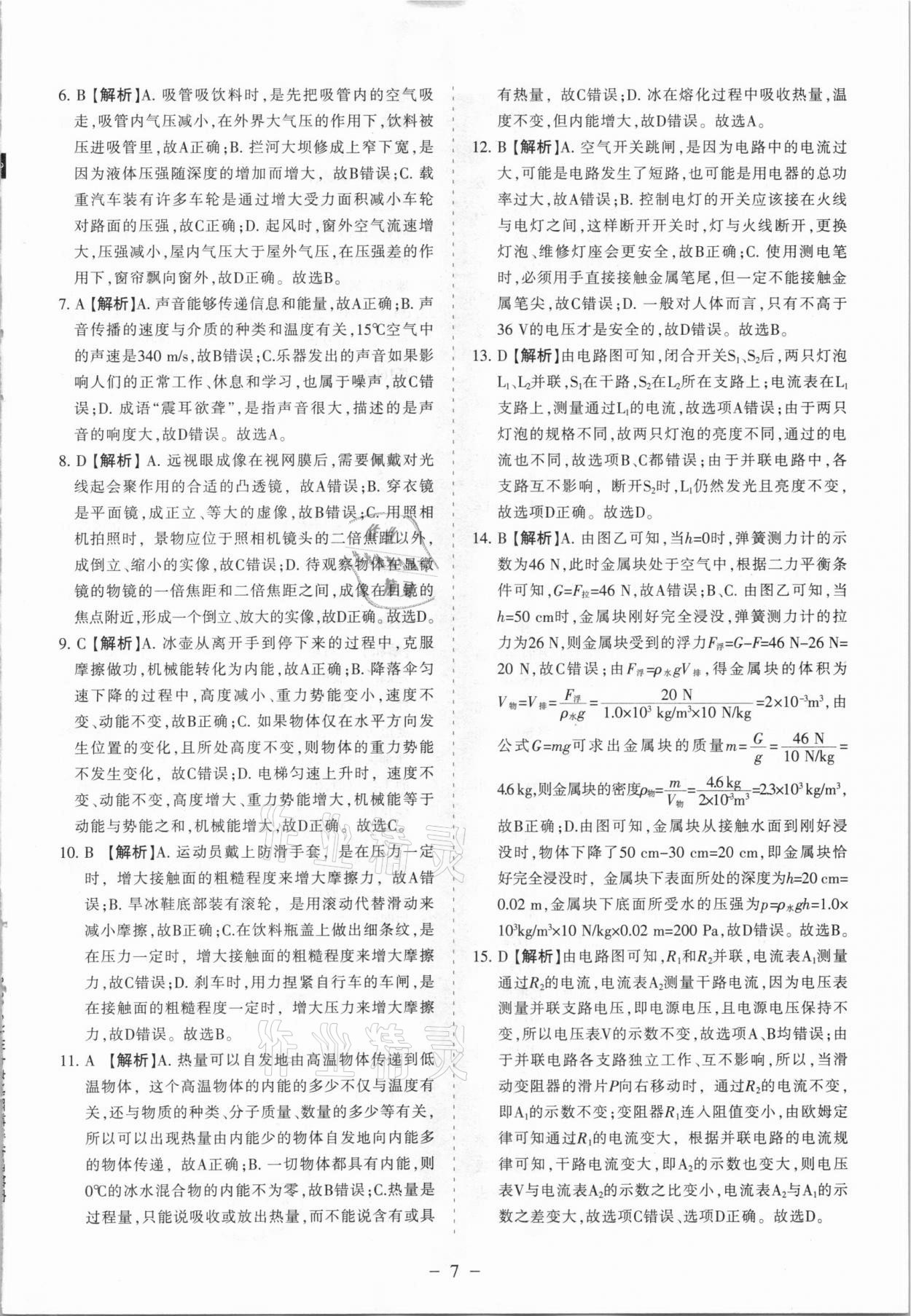 2021年蘭州中考試題精選物理 參考答案第7頁