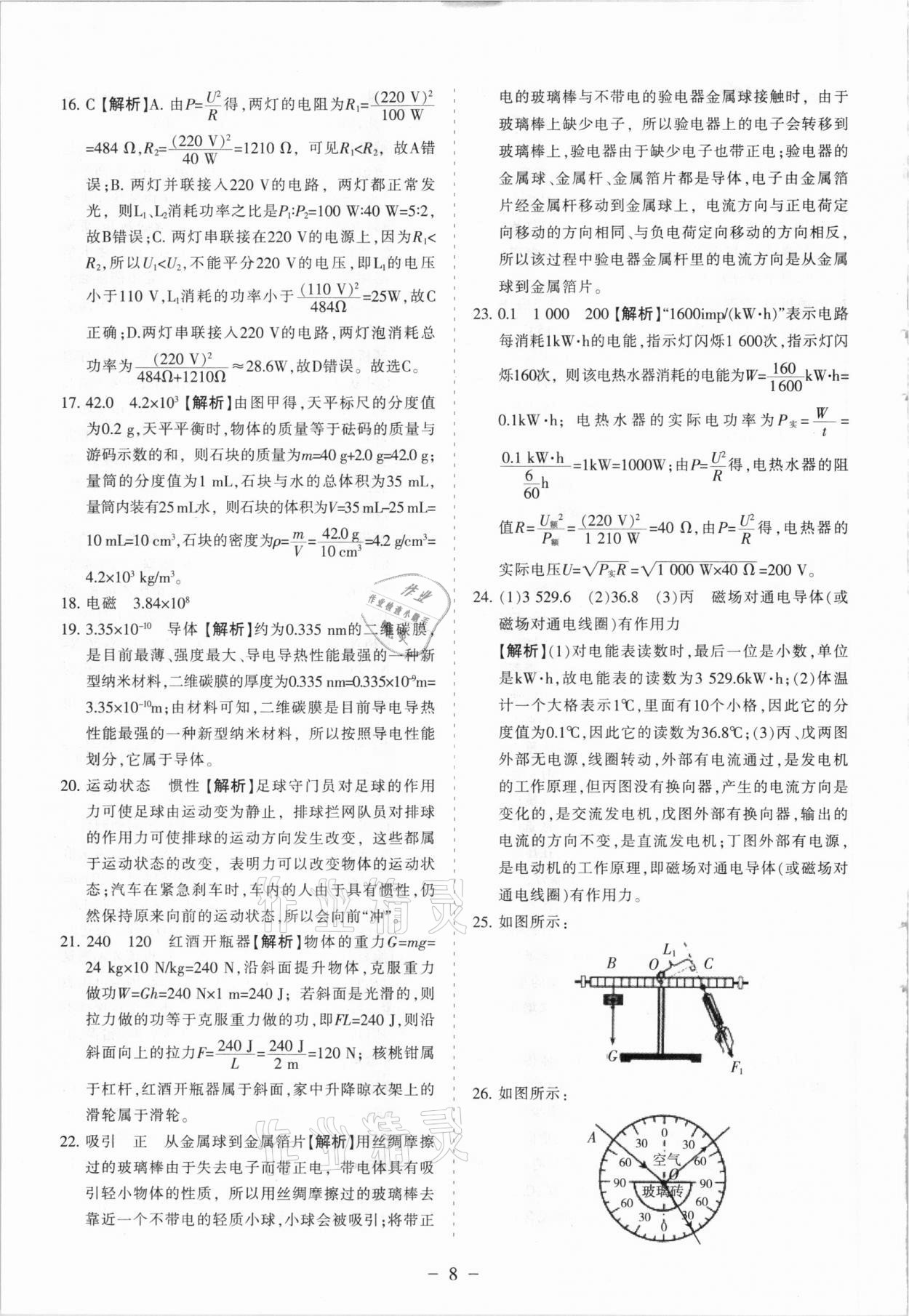 2021年蘭州中考試題精選物理 參考答案第8頁
