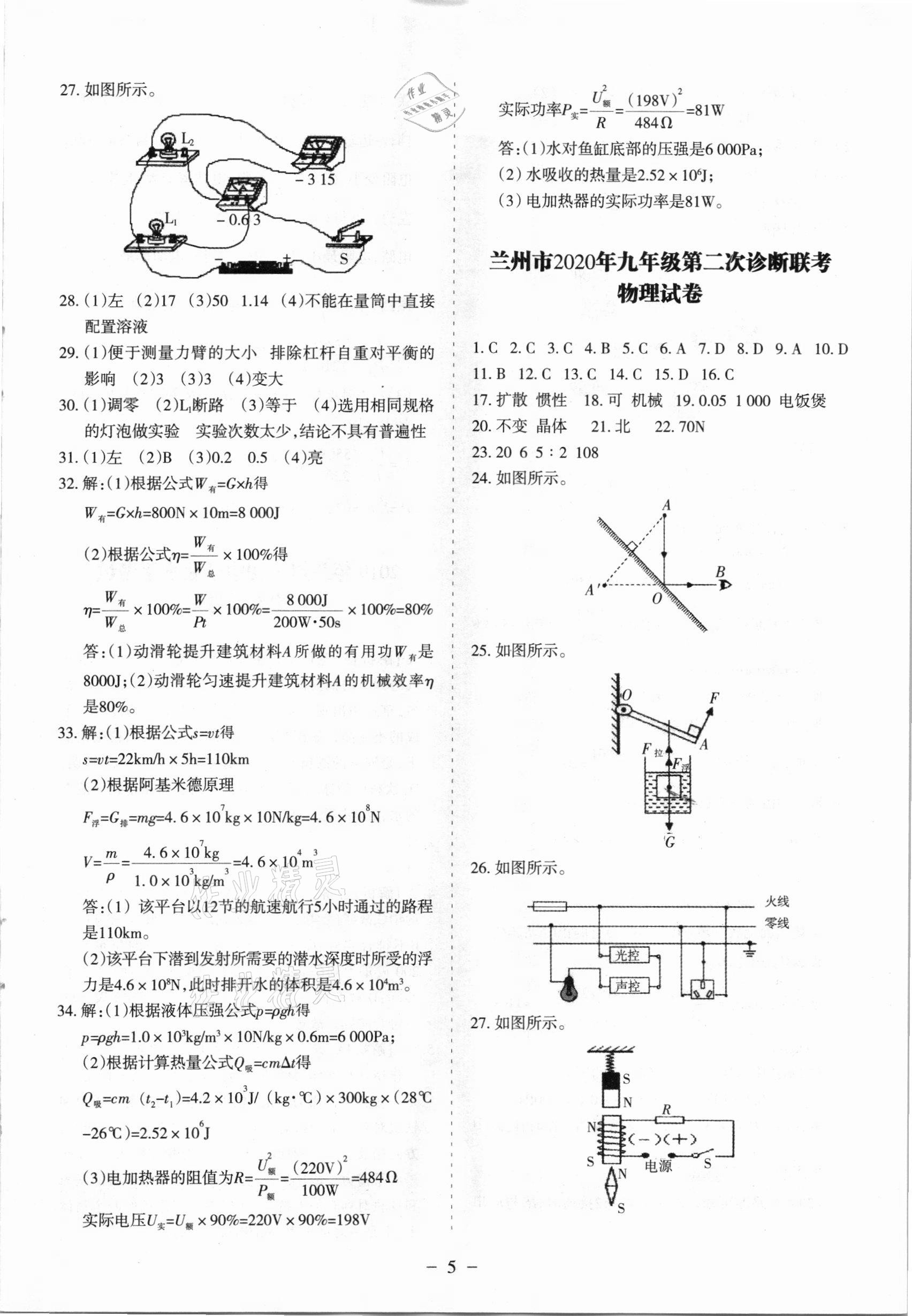 2021年蘭州中考試題精選物理 參考答案第5頁(yè)
