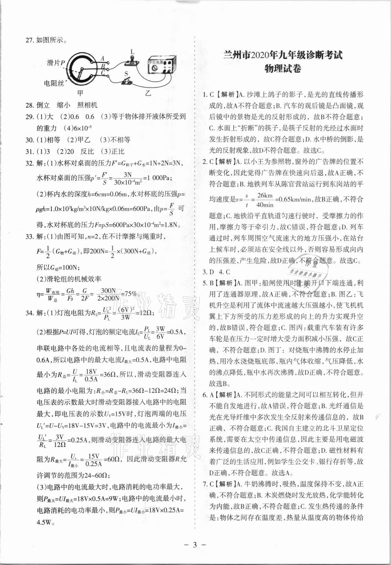 2021年蘭州中考試題精選物理 參考答案第3頁