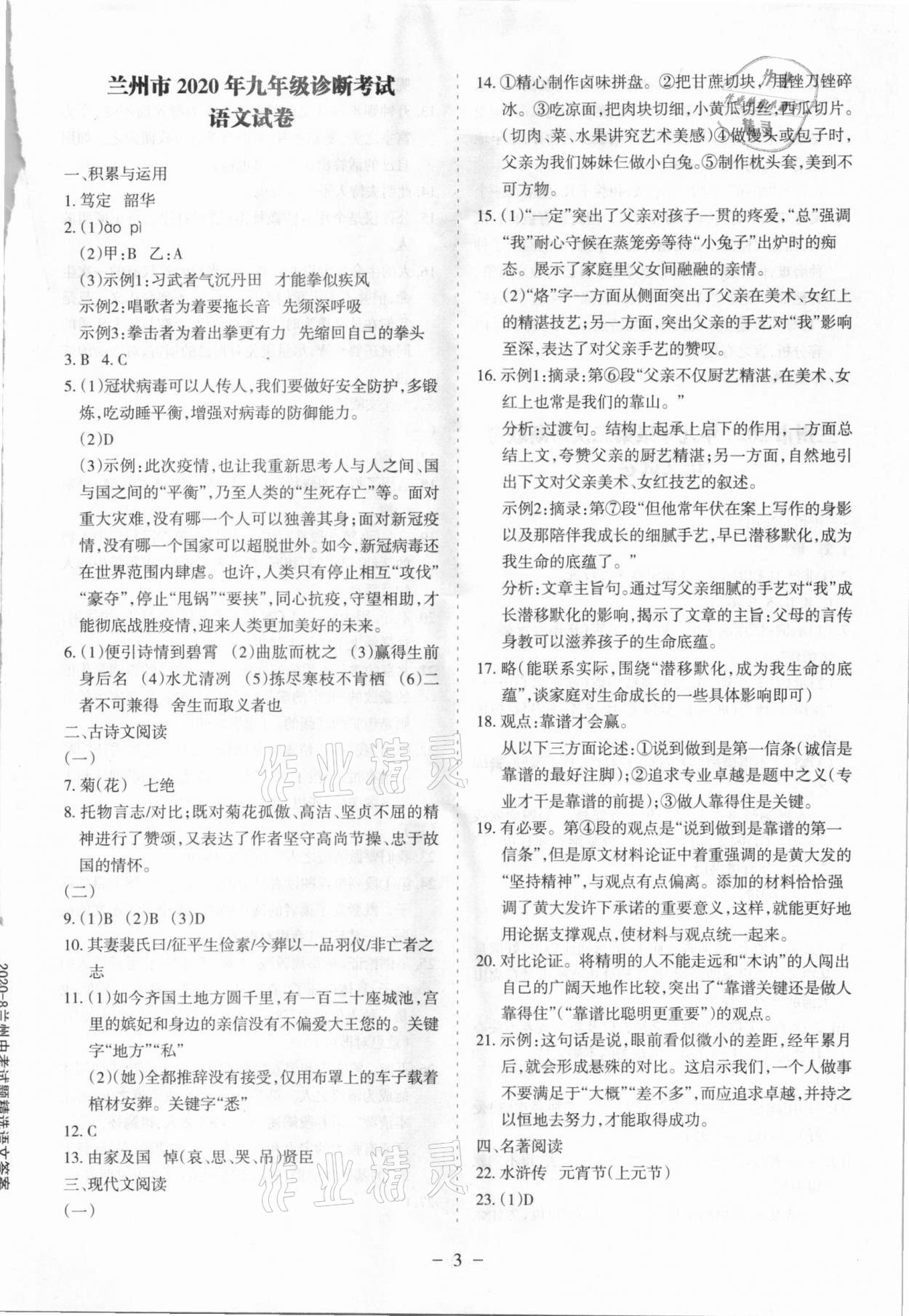 2021年蘭州中考試題精選語文 參考答案第3頁