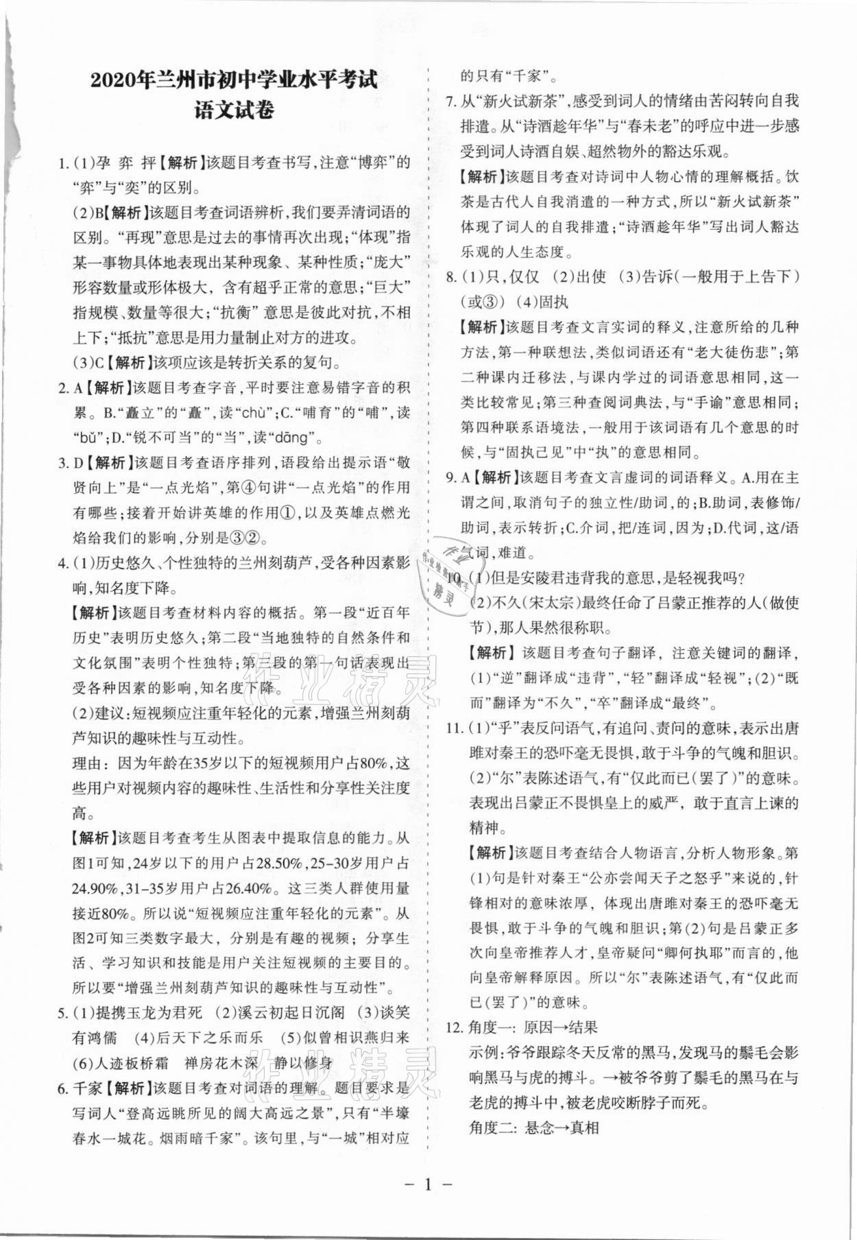 2021年蘭州中考試題精選語文 參考答案第1頁