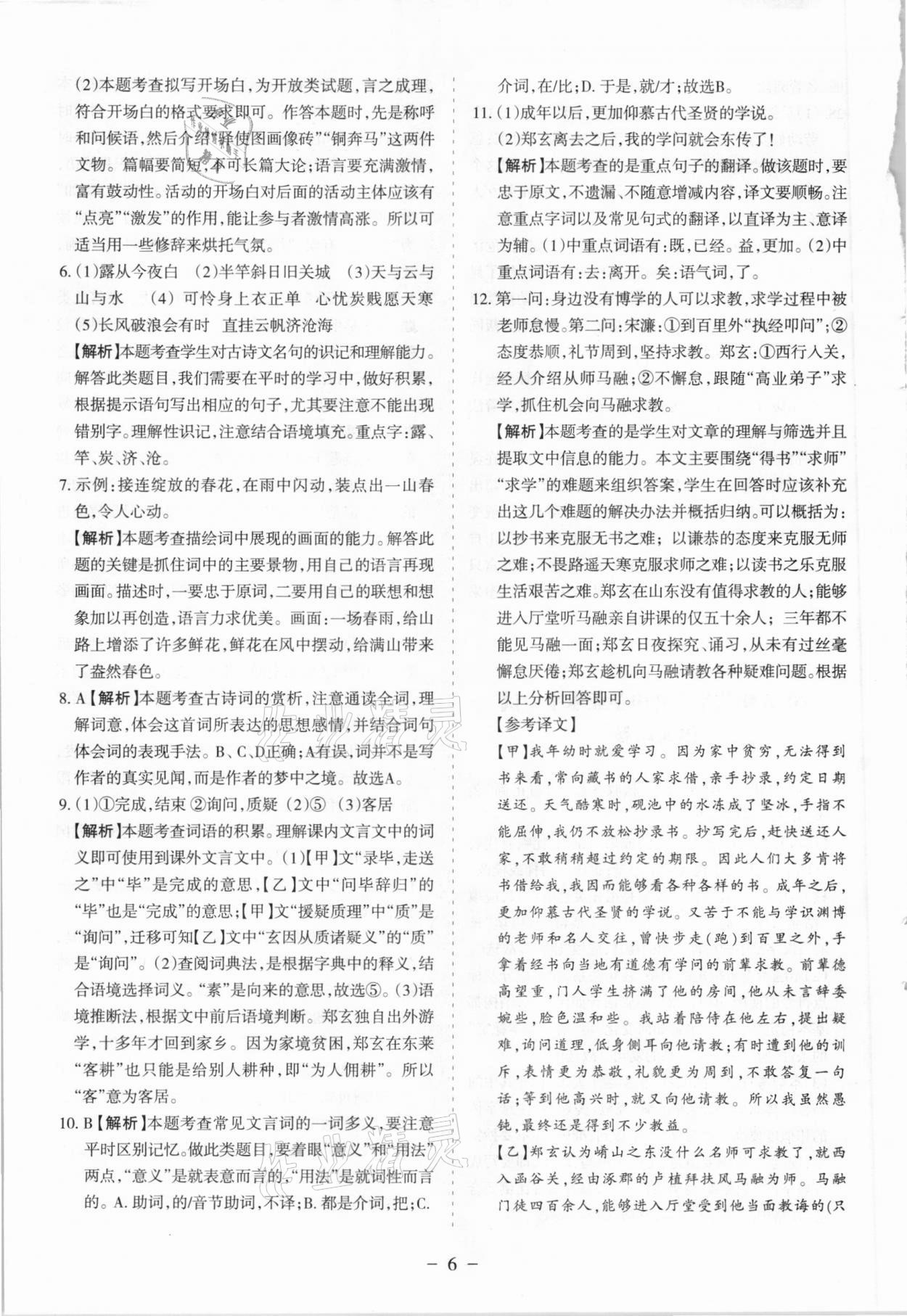 2021年蘭州中考試題精選語文 參考答案第6頁
