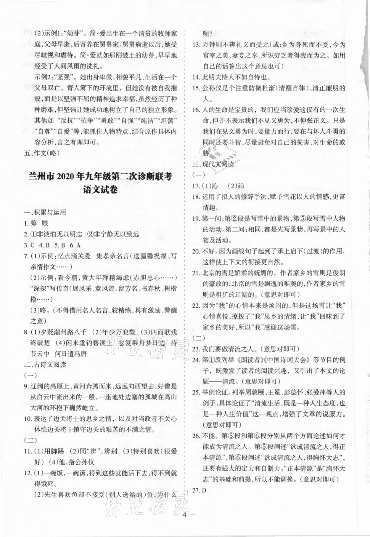 2021年蘭州中考試題精選語(yǔ)文 參考答案第4頁(yè)