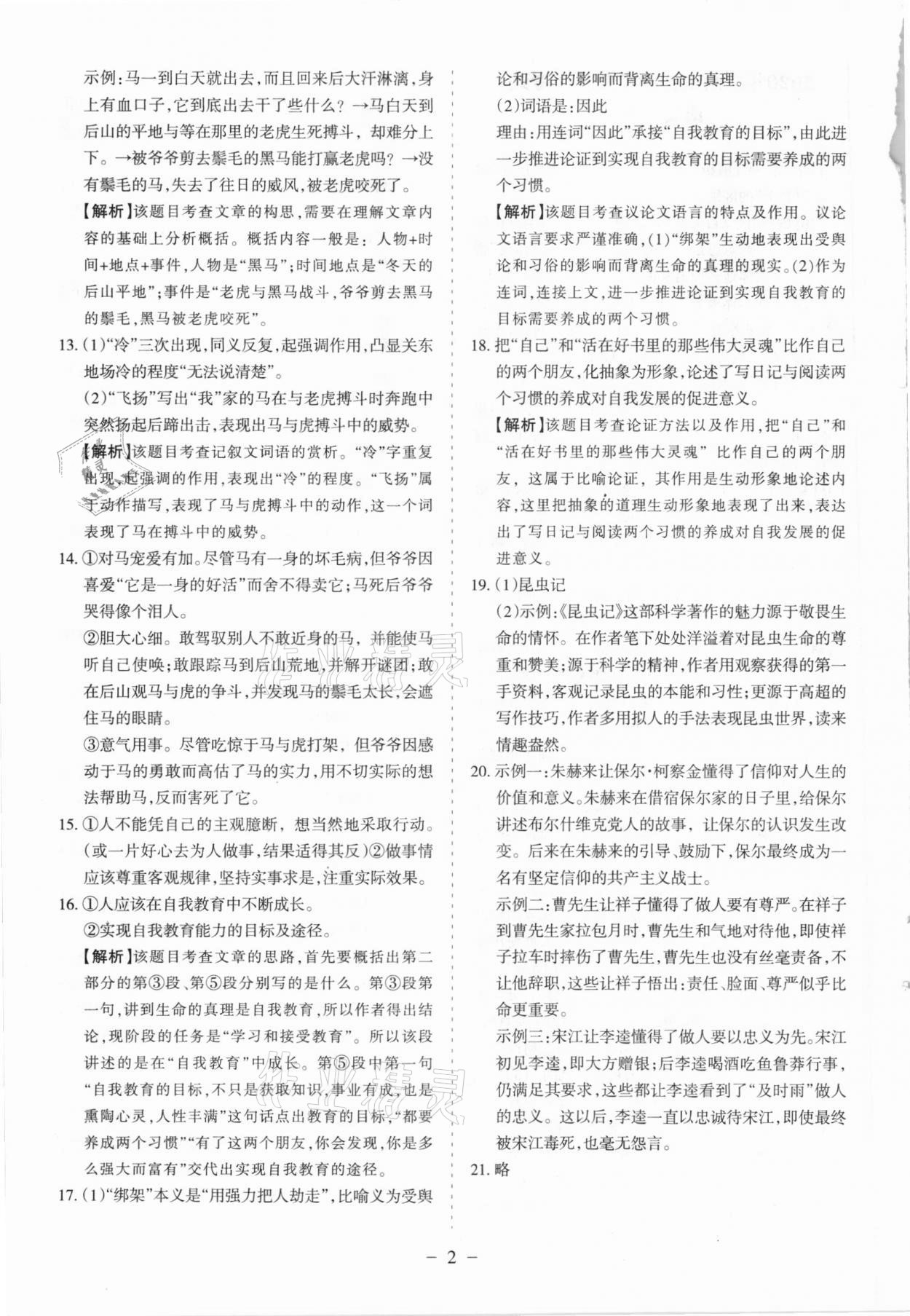 2021年蘭州中考試題精選語文 參考答案第2頁