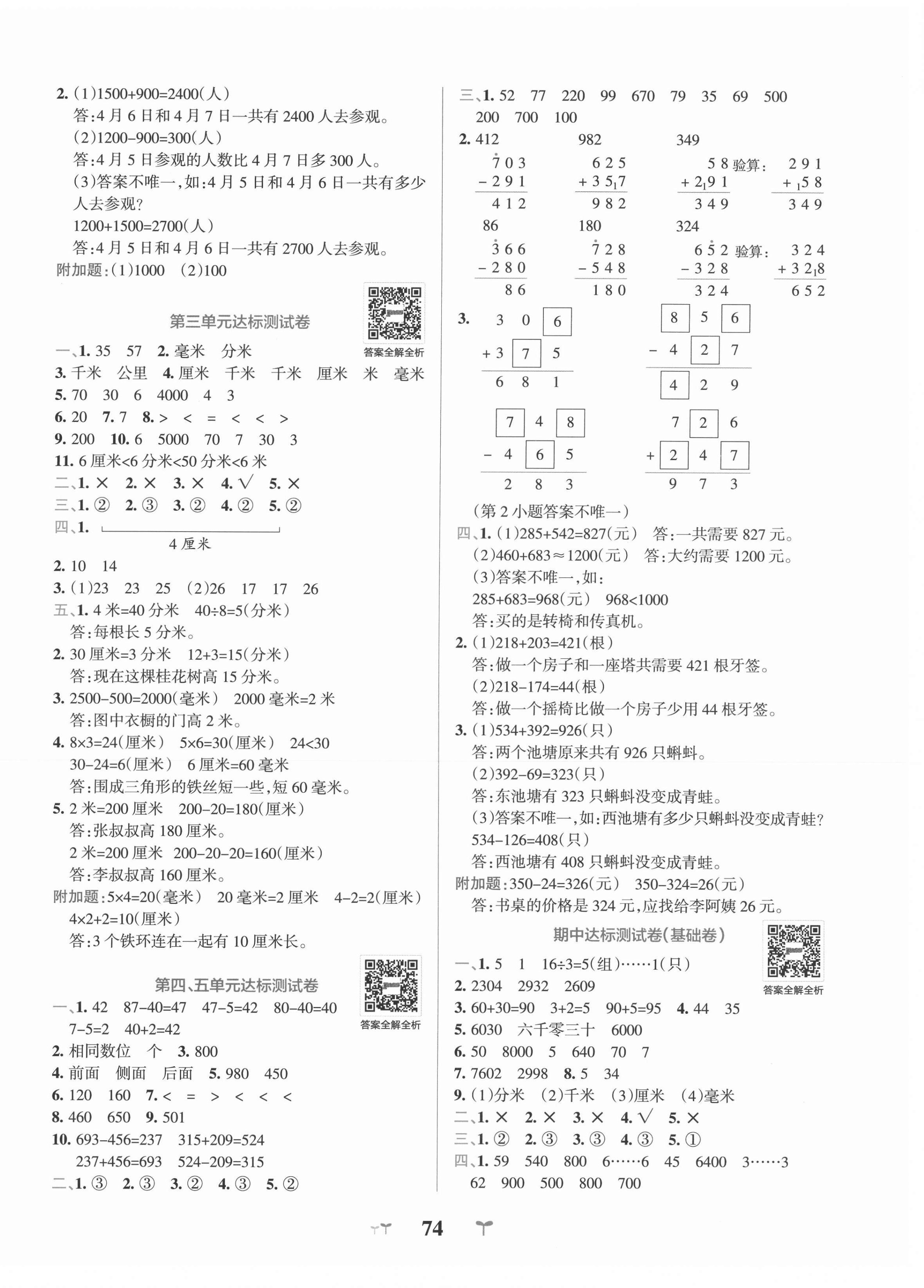 2021年小學學霸沖A卷二年級數學下冊青島版 第2頁