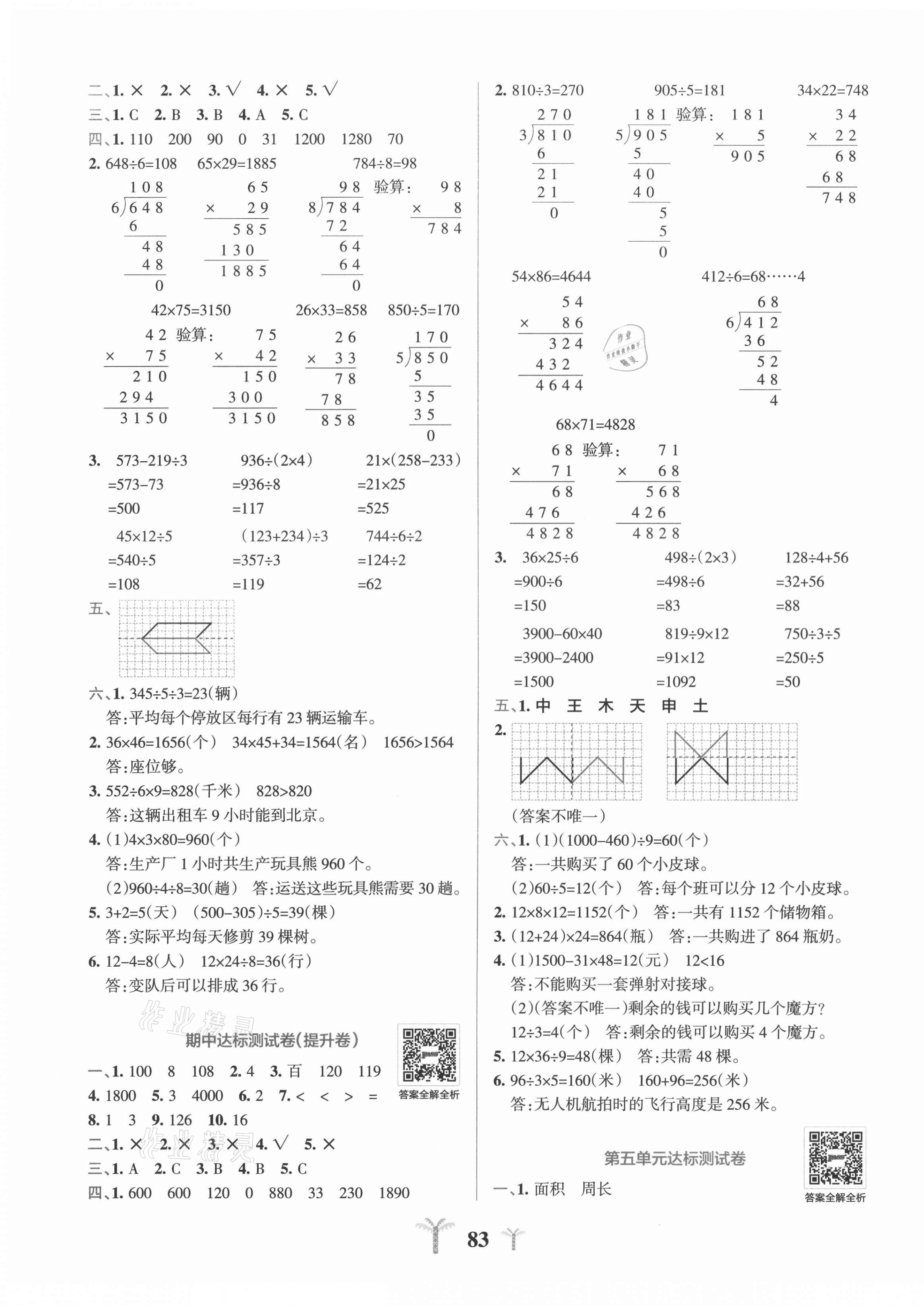 2021年小學學霸沖A卷三年級數學下冊青島版 第3頁