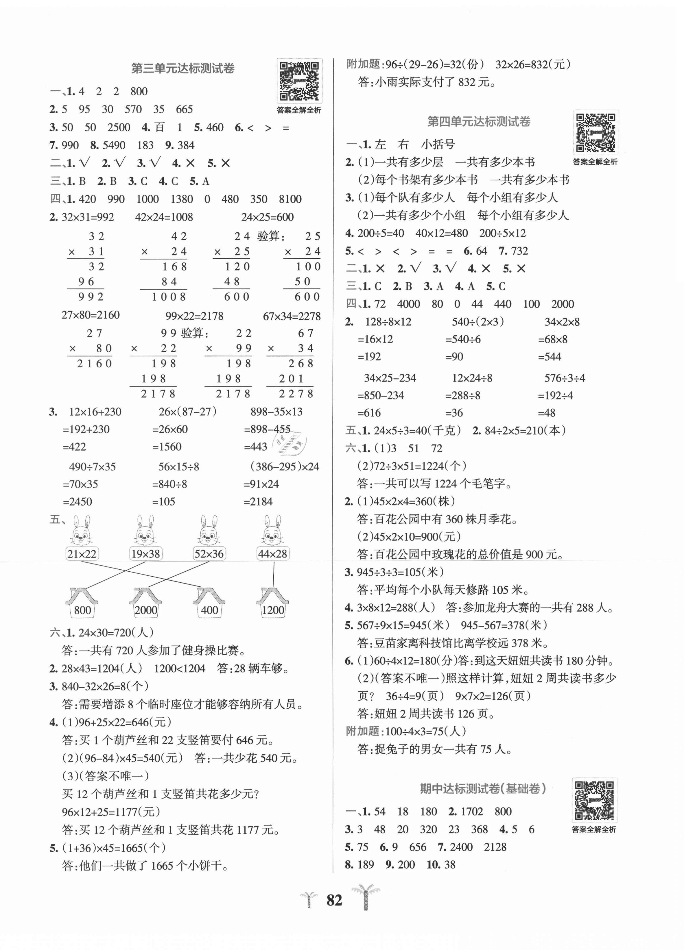 2021年小學學霸沖A卷三年級數學下冊青島版 第2頁