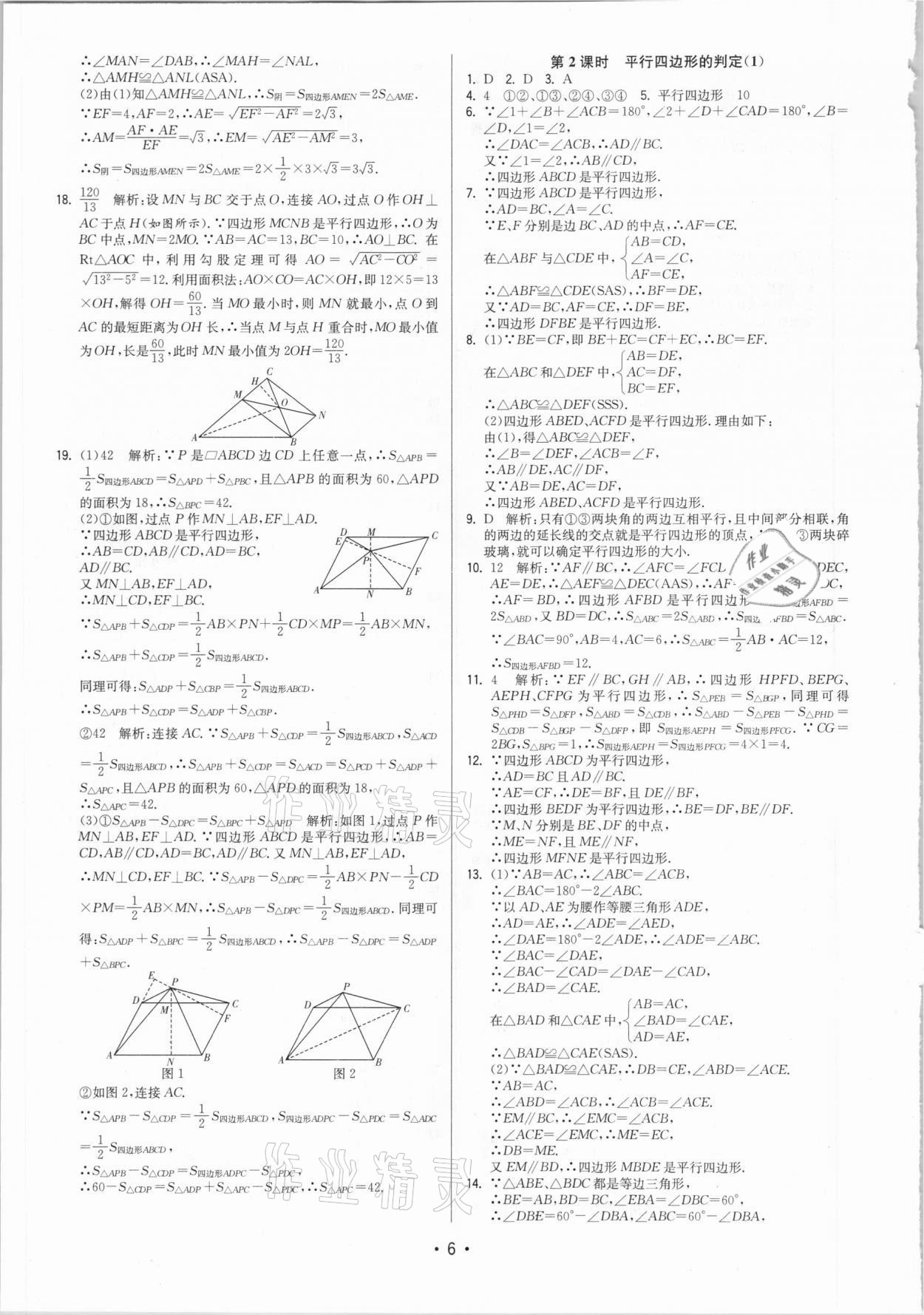 2021年领先一步三维提优八年级数学下册苏科版 参考答案第6页