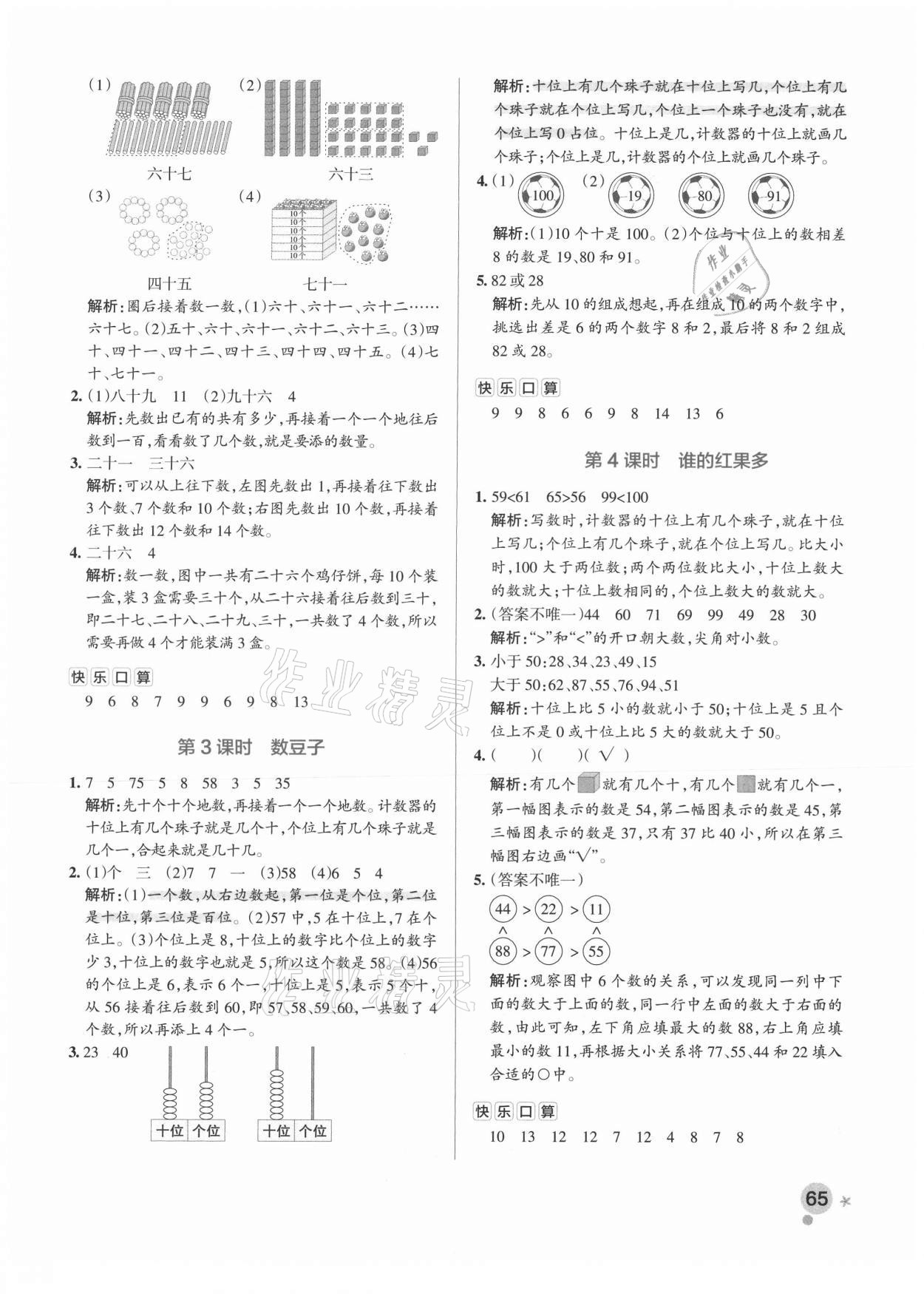 2021年小学学霸作业本一年级数学下册北师大版 参考答案第5页