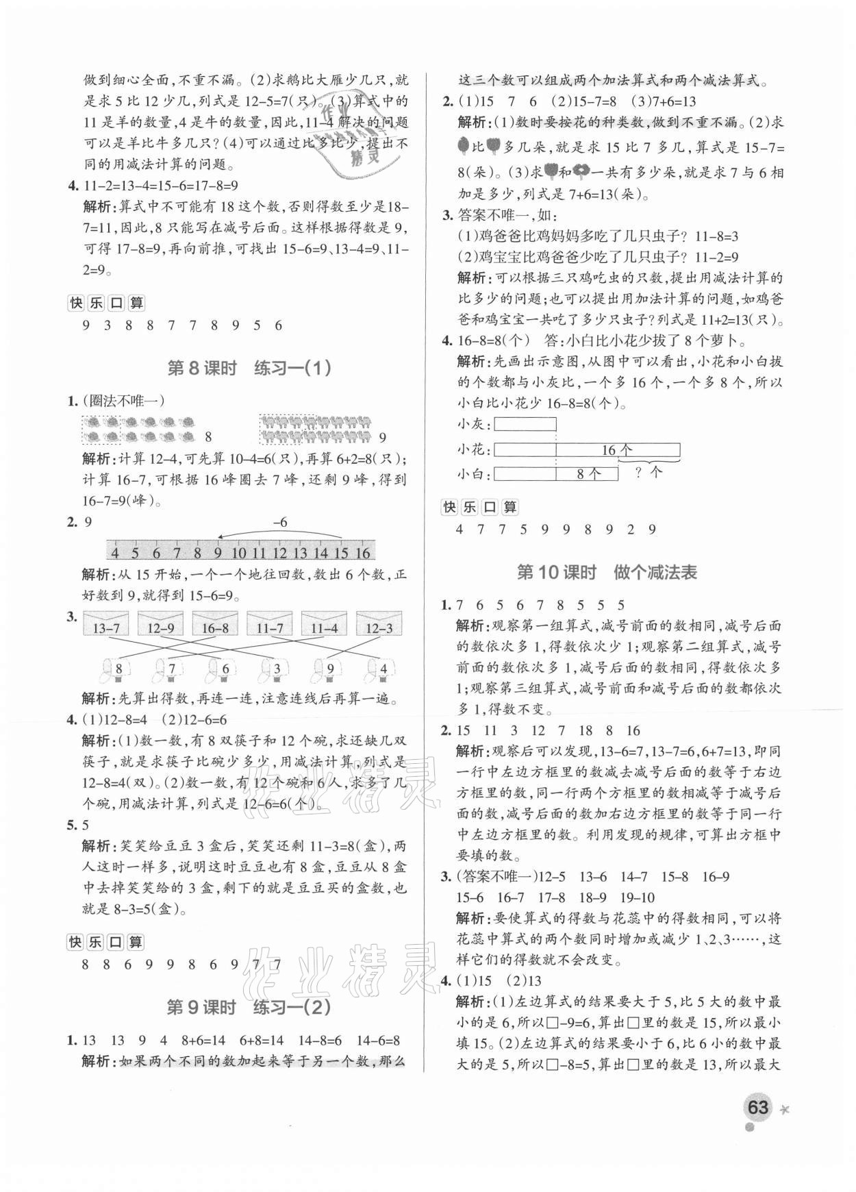 2021年小学学霸作业本一年级数学下册北师大版 参考答案第3页