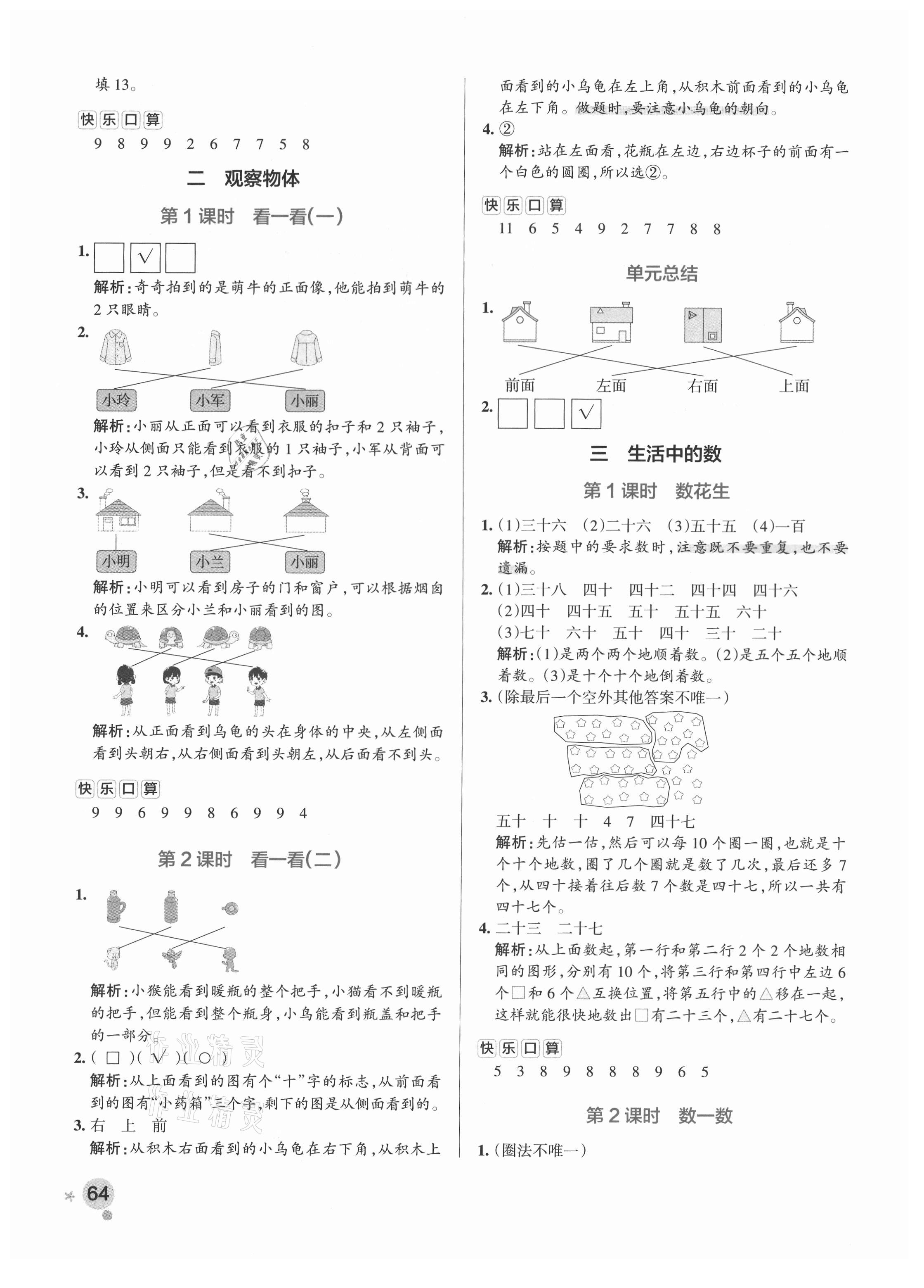 2021年小学学霸作业本一年级数学下册北师大版 参考答案第4页