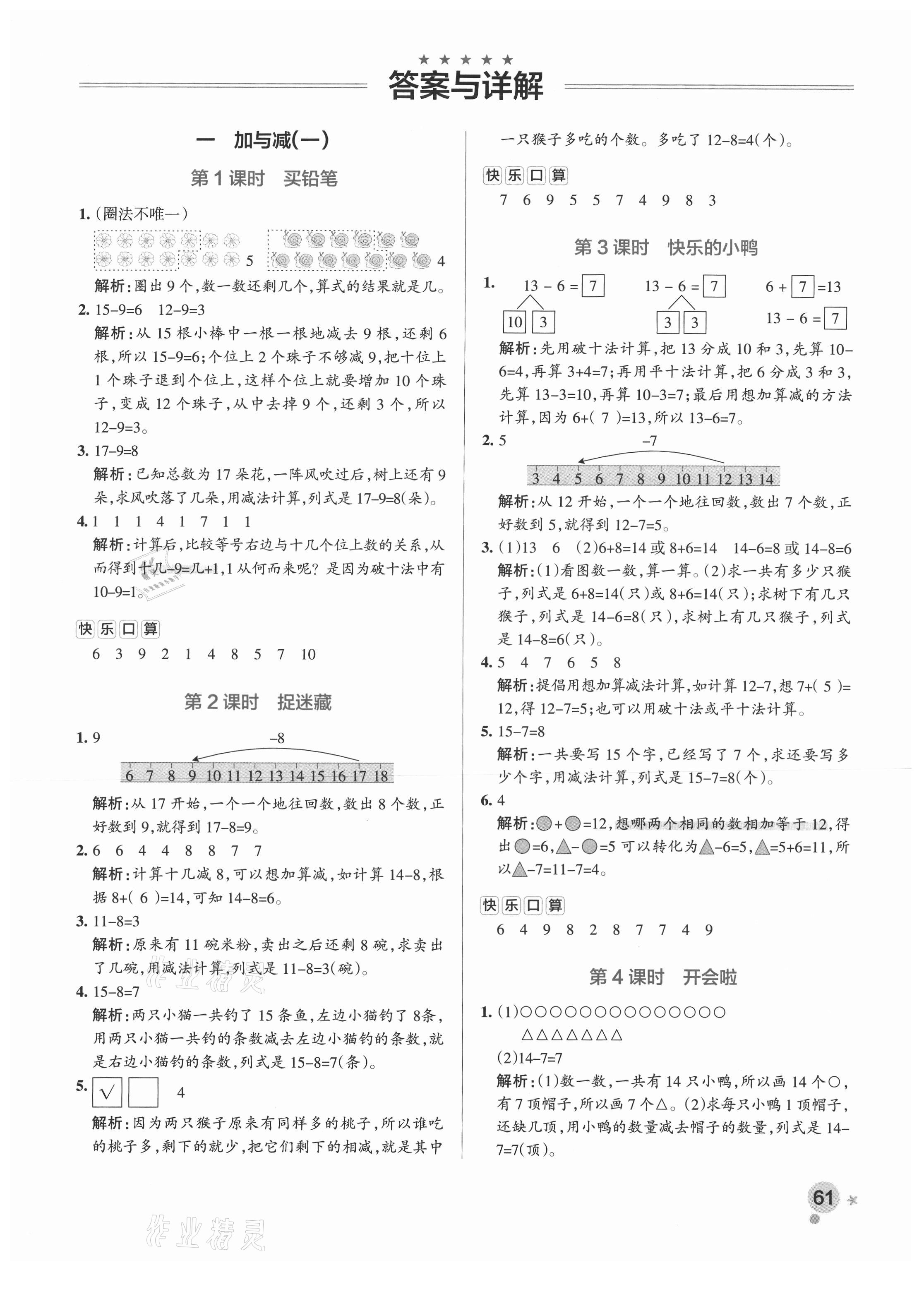 2021年小学学霸作业本一年级数学下册北师大版 参考答案第1页