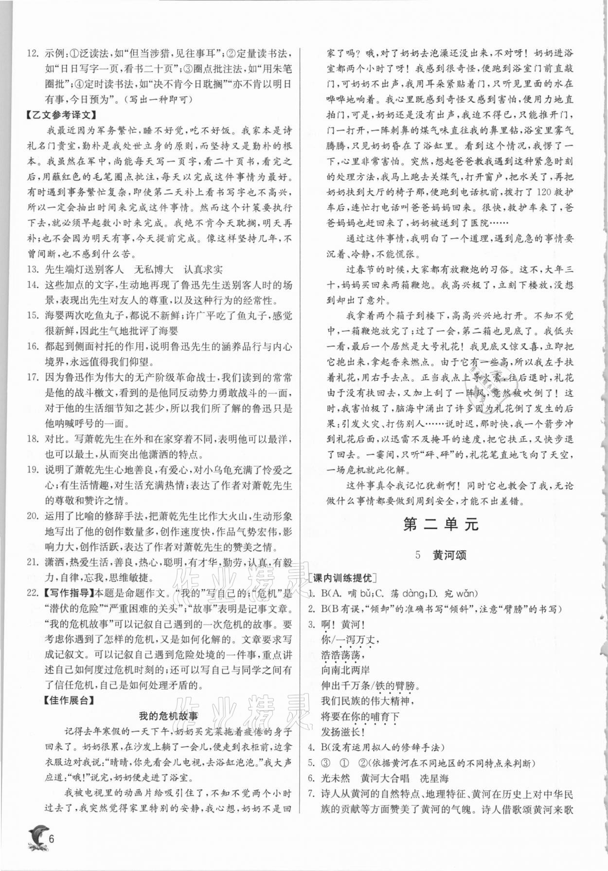 2021年實(shí)驗(yàn)班提優(yōu)訓(xùn)練七年級(jí)語(yǔ)文下冊(cè)人教版 參考答案第6頁(yè)