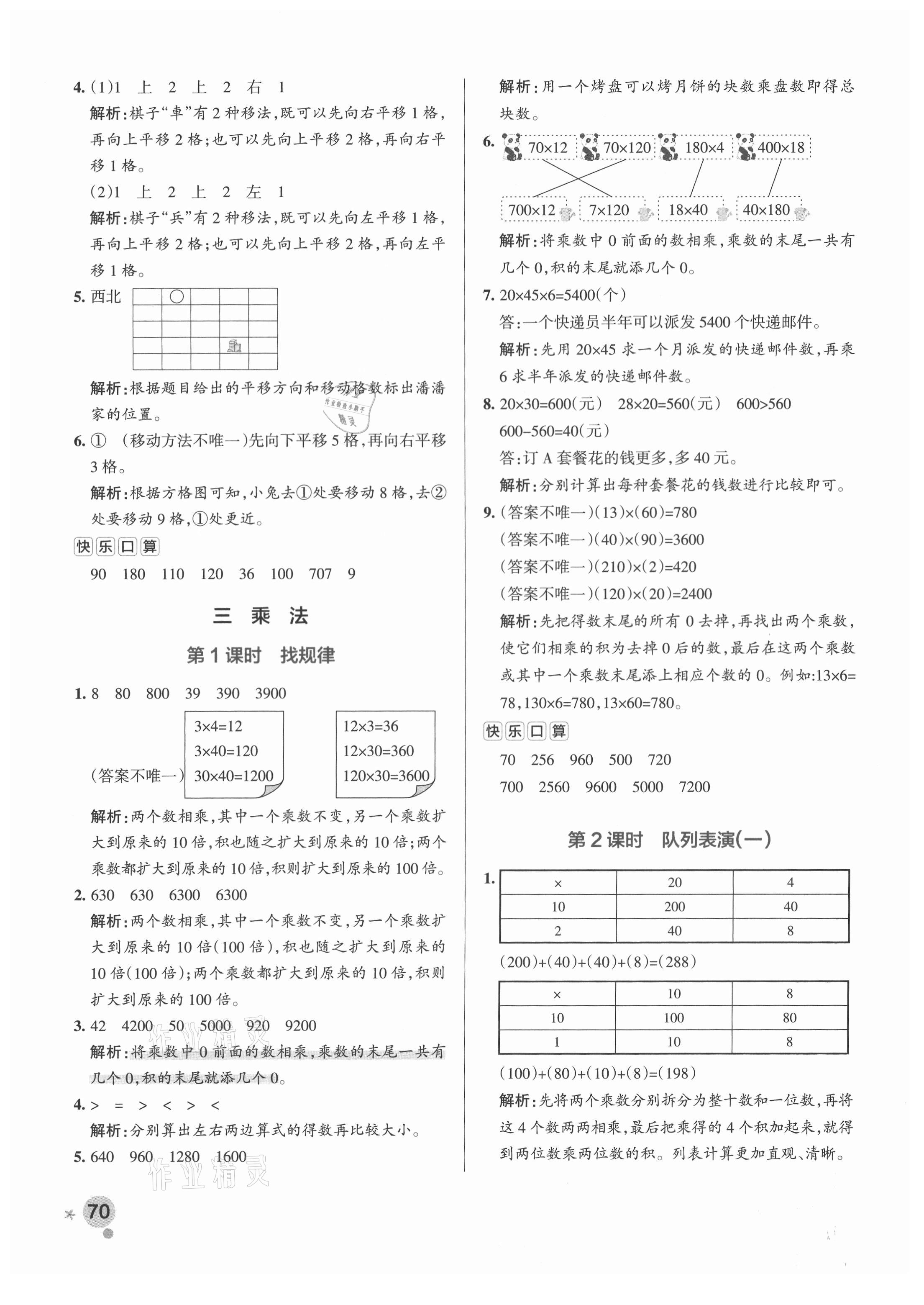 2021年小学学霸作业本三年级数学下册北师大版 参考答案第10页