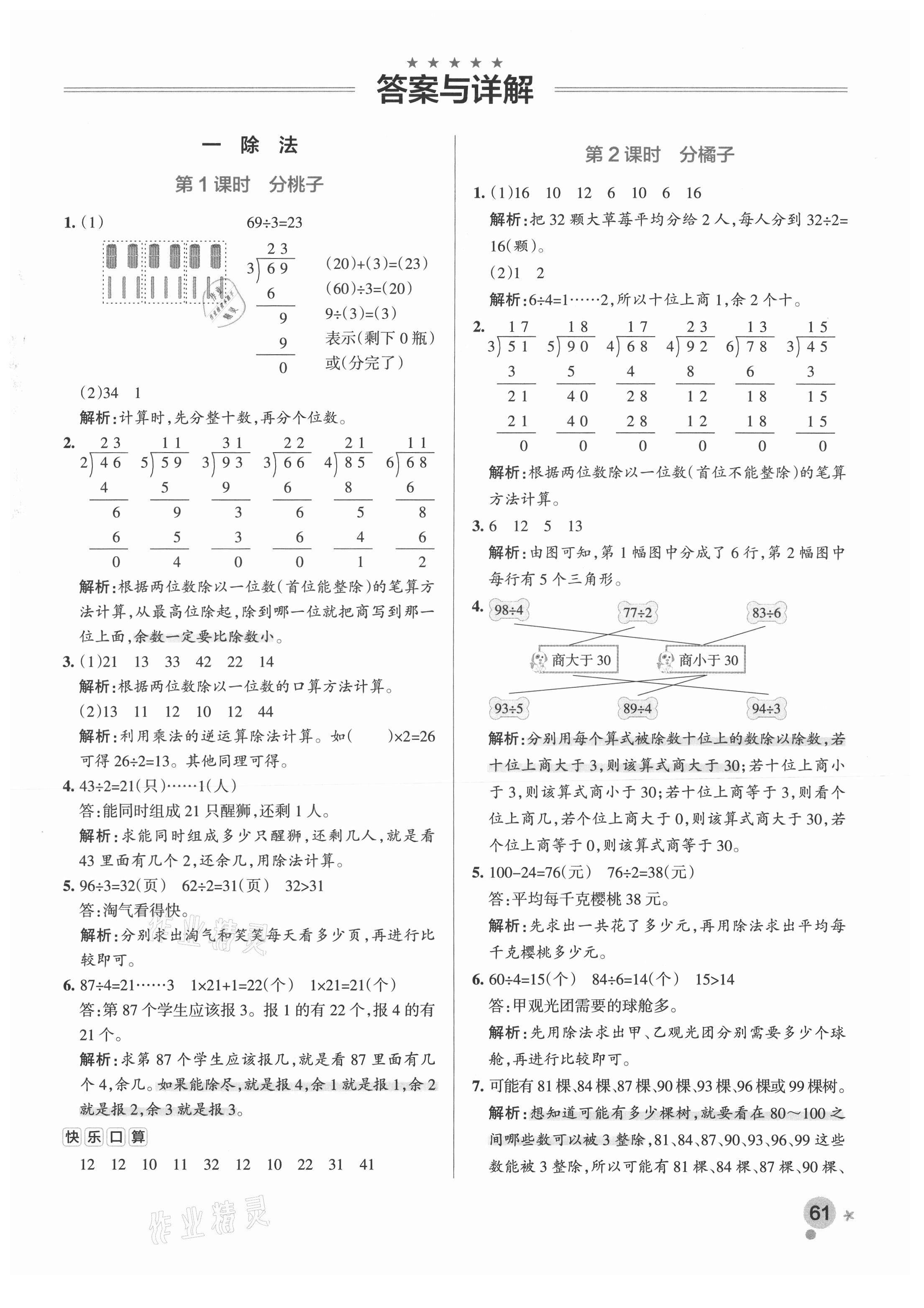 2021年小学学霸作业本三年级数学下册北师大版 参考答案第1页