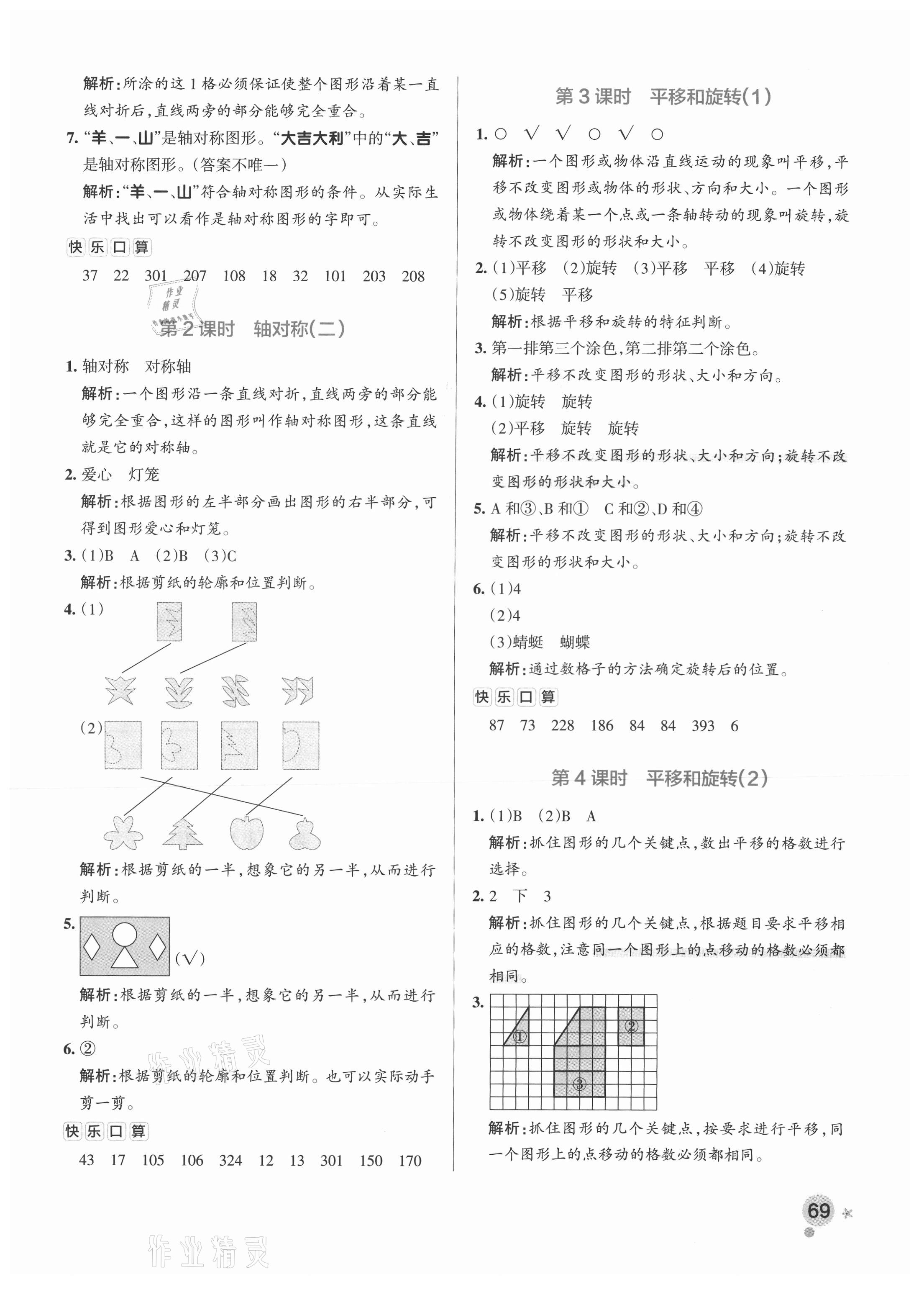 2021年小学学霸作业本三年级数学下册北师大版 参考答案第9页