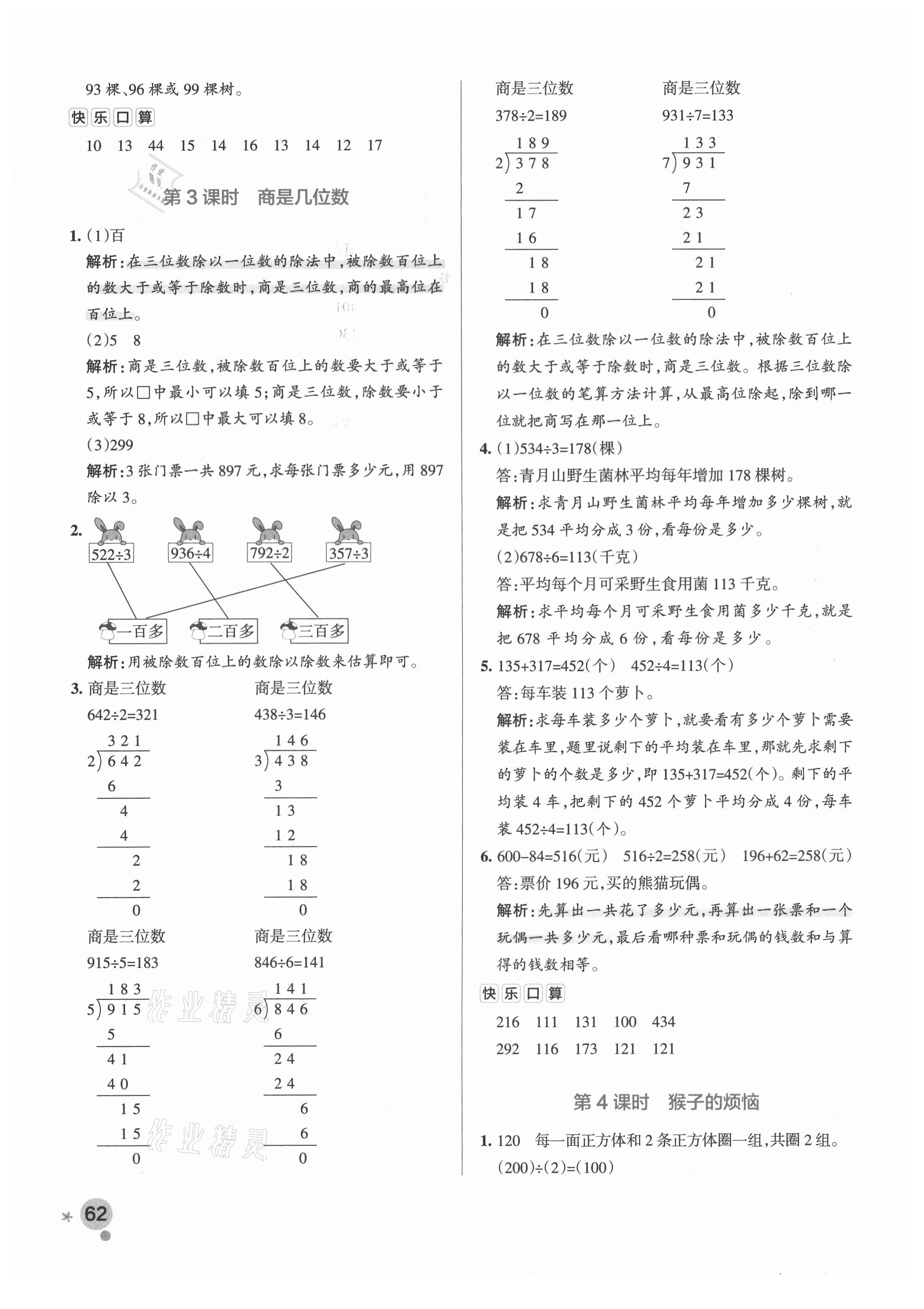 2021年小学学霸作业本三年级数学下册北师大版 参考答案第2页