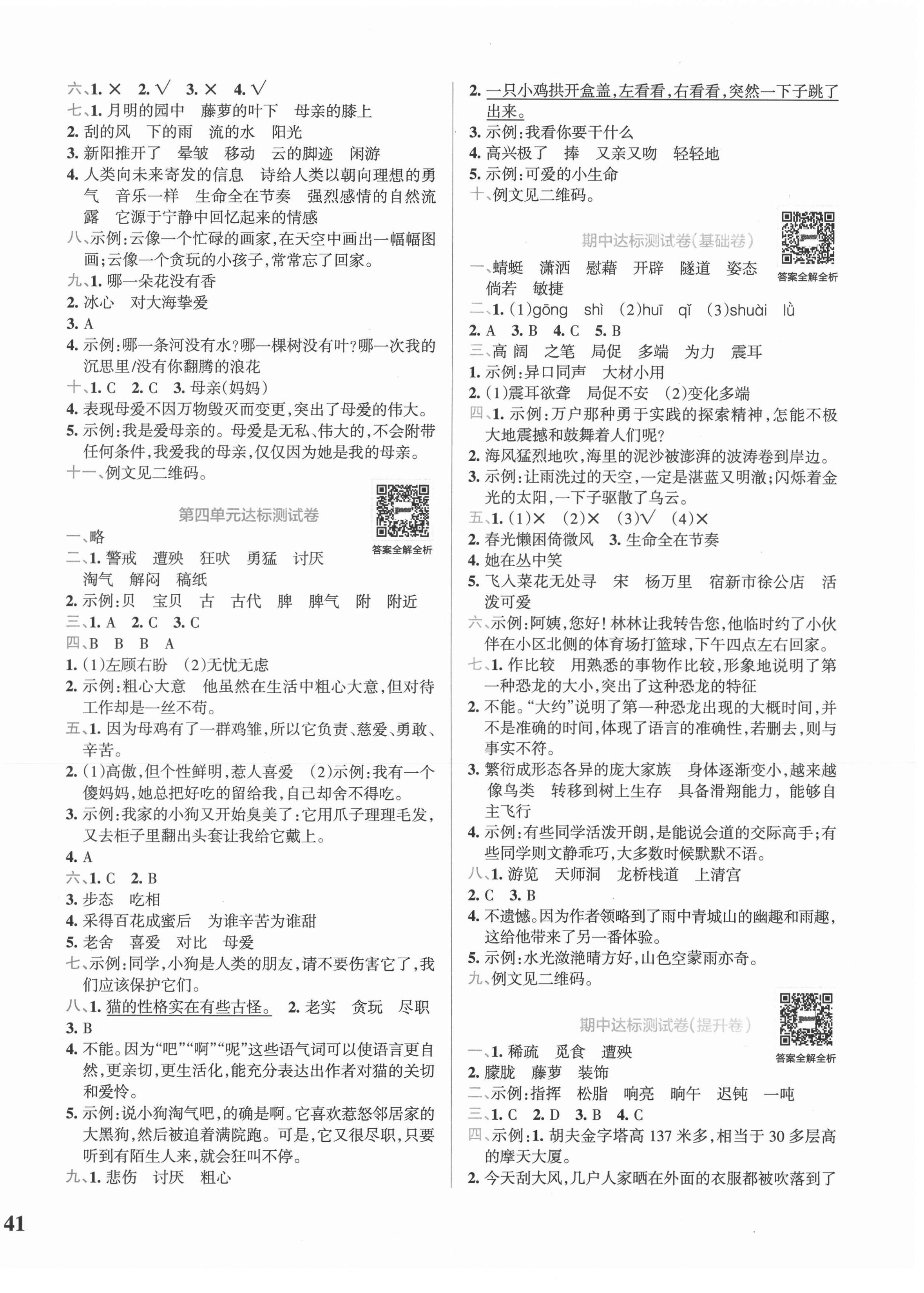 2021年小學(xué)學(xué)霸沖A卷四年級(jí)語(yǔ)文下冊(cè)人教版 第2頁(yè)