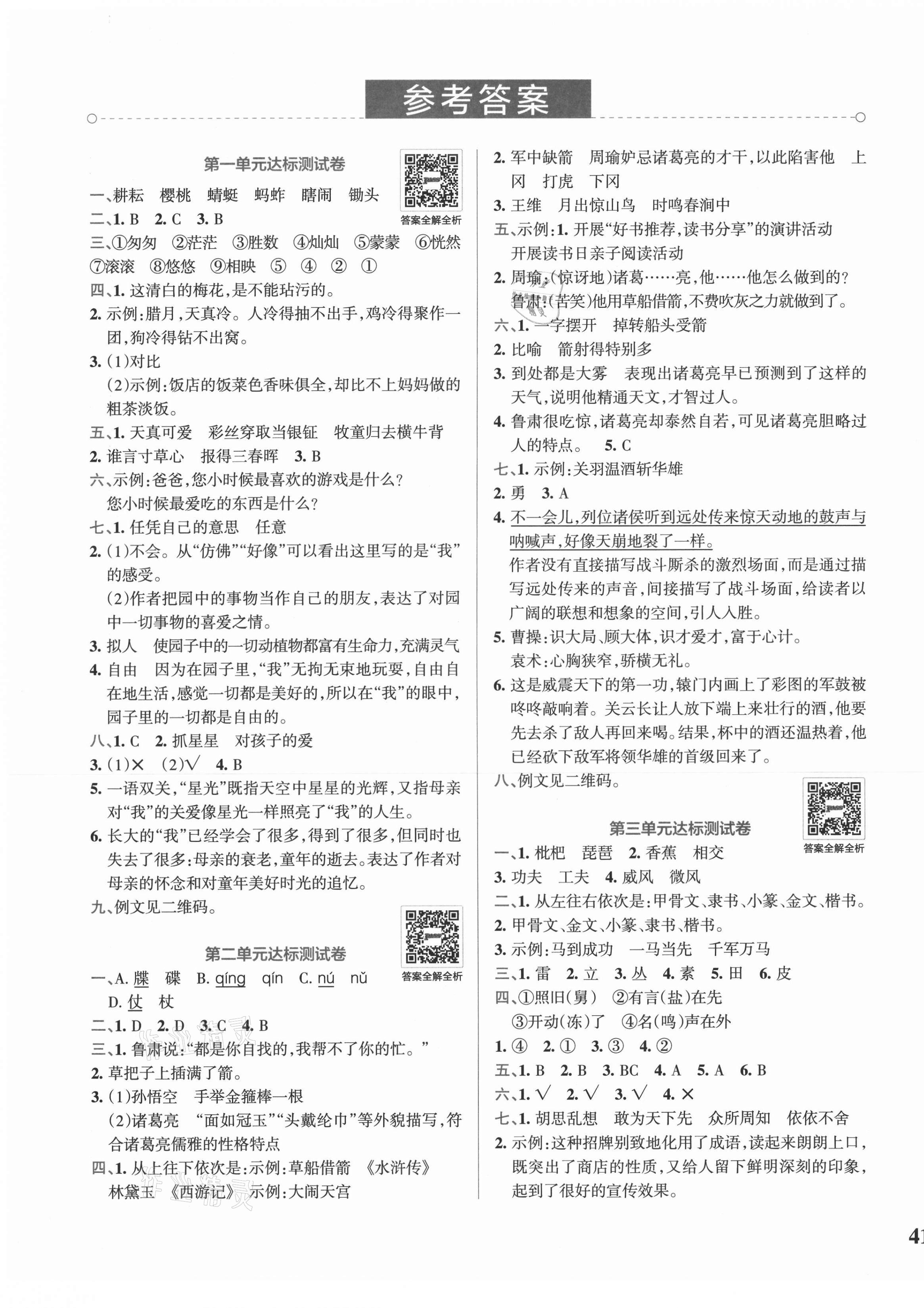 2021年小學(xué)學(xué)霸沖A卷五年級(jí)語(yǔ)文下冊(cè)人教版 第1頁(yè)