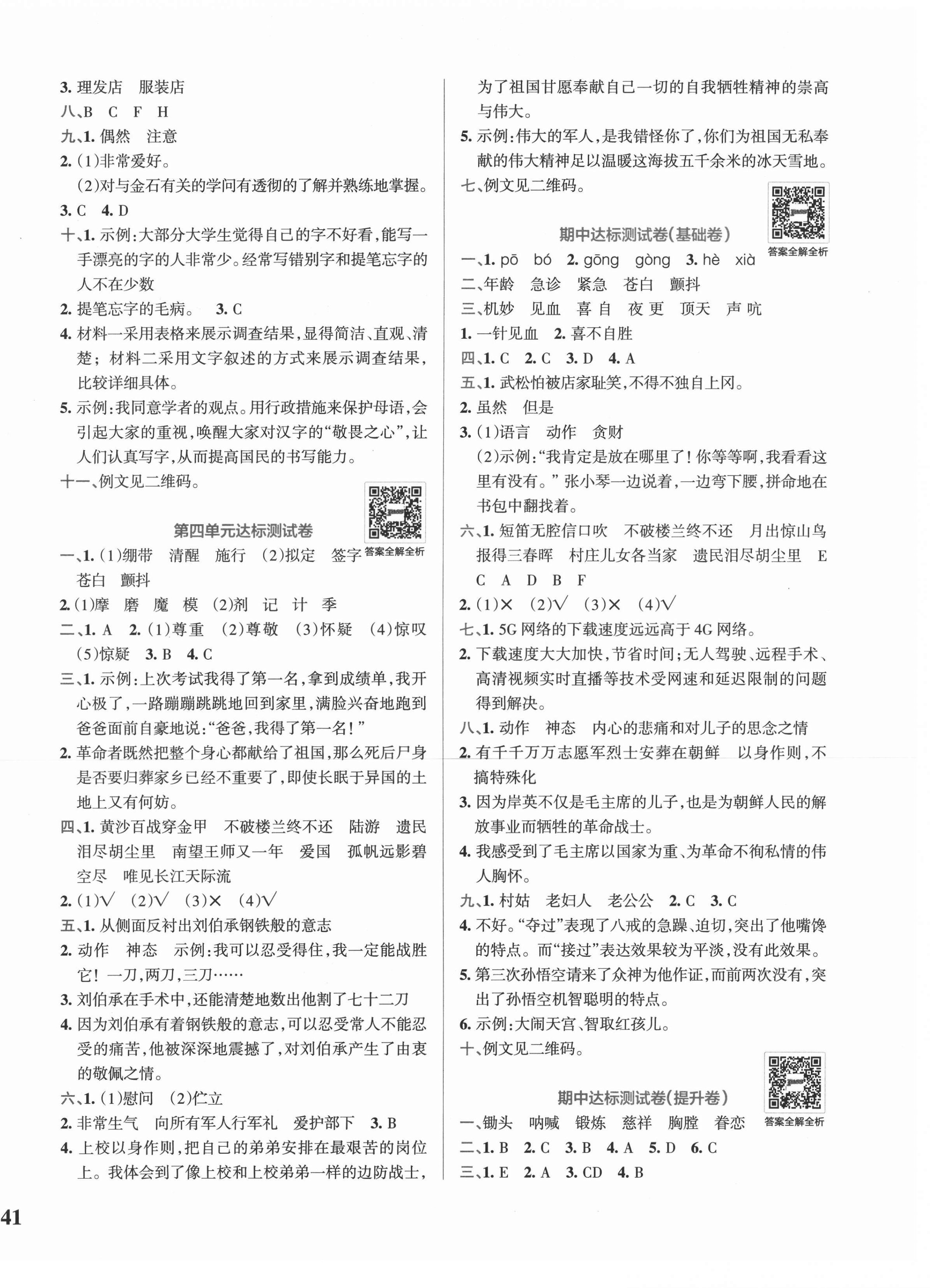 2021年小學(xué)學(xué)霸沖A卷五年級(jí)語(yǔ)文下冊(cè)人教版 第2頁(yè)