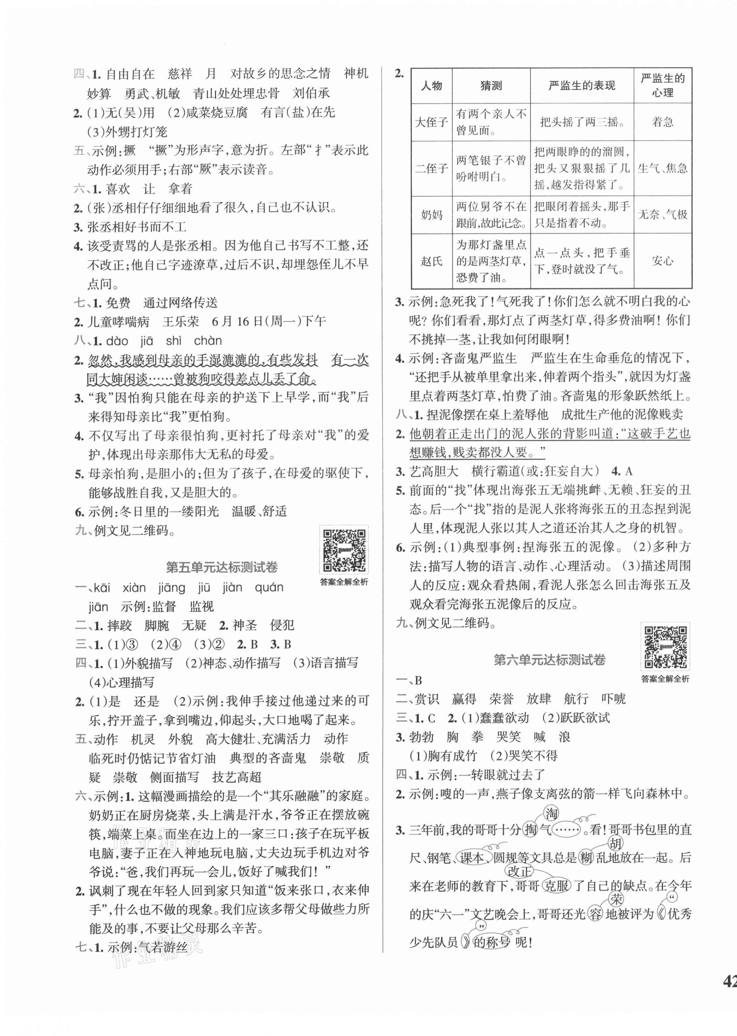 2021年小學(xué)學(xué)霸沖A卷五年級(jí)語(yǔ)文下冊(cè)人教版 第3頁(yè)