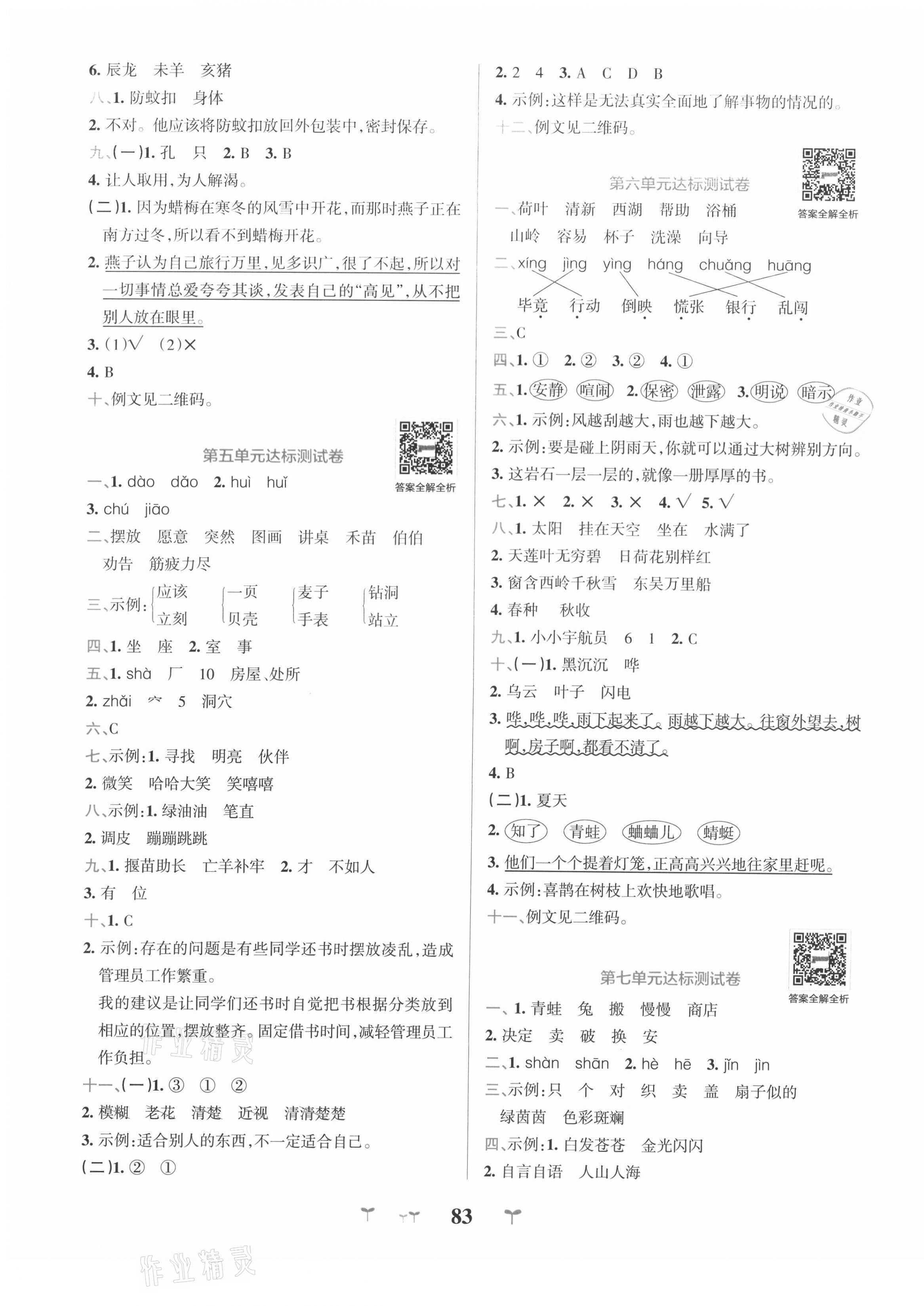 2021年小學(xué)學(xué)霸沖A卷二年級(jí)語(yǔ)文下冊(cè)人教版 第3頁(yè)