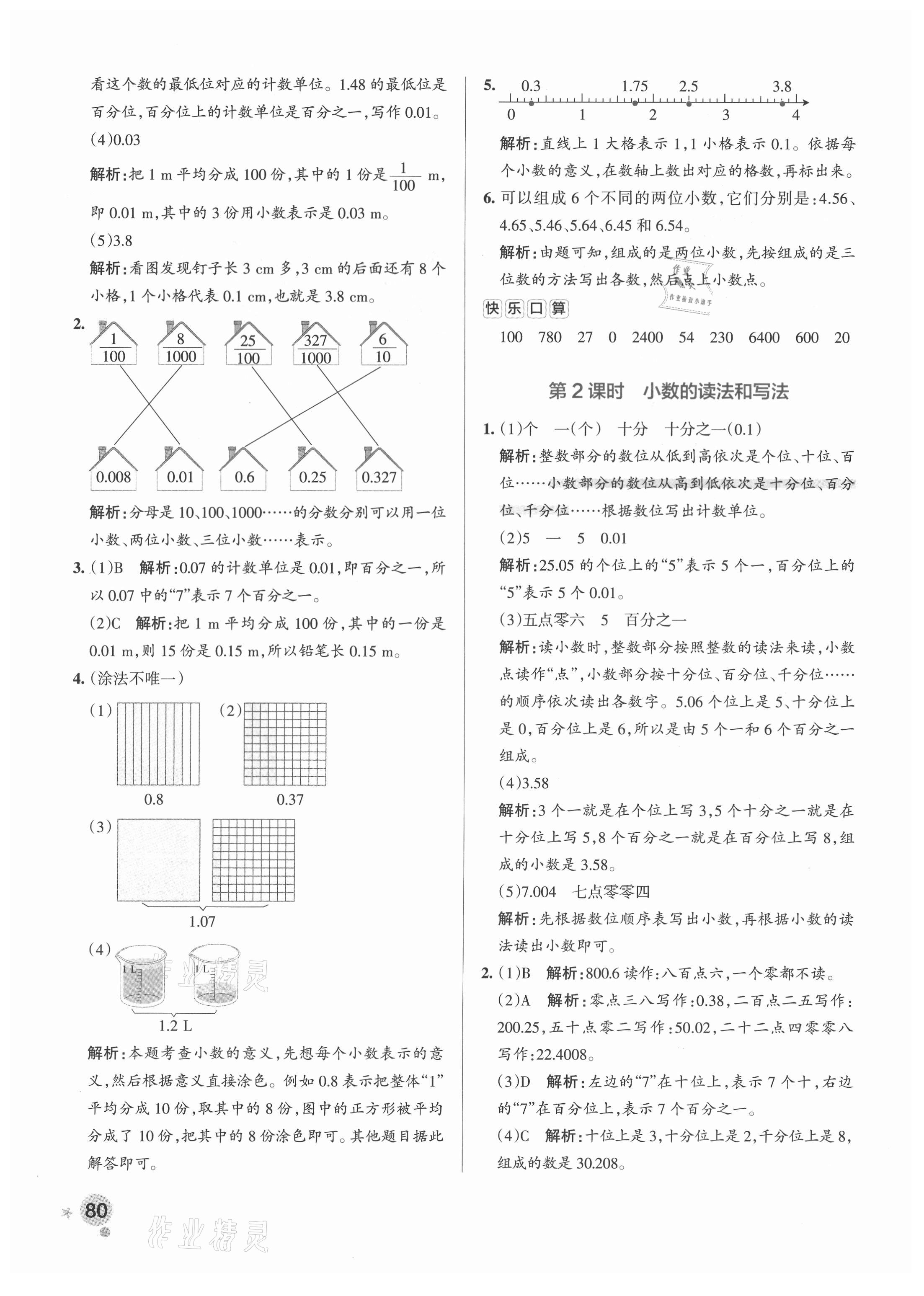 2021年小學(xué)學(xué)霸作業(yè)本四年級(jí)數(shù)學(xué)下冊人教版 參考答案第12頁