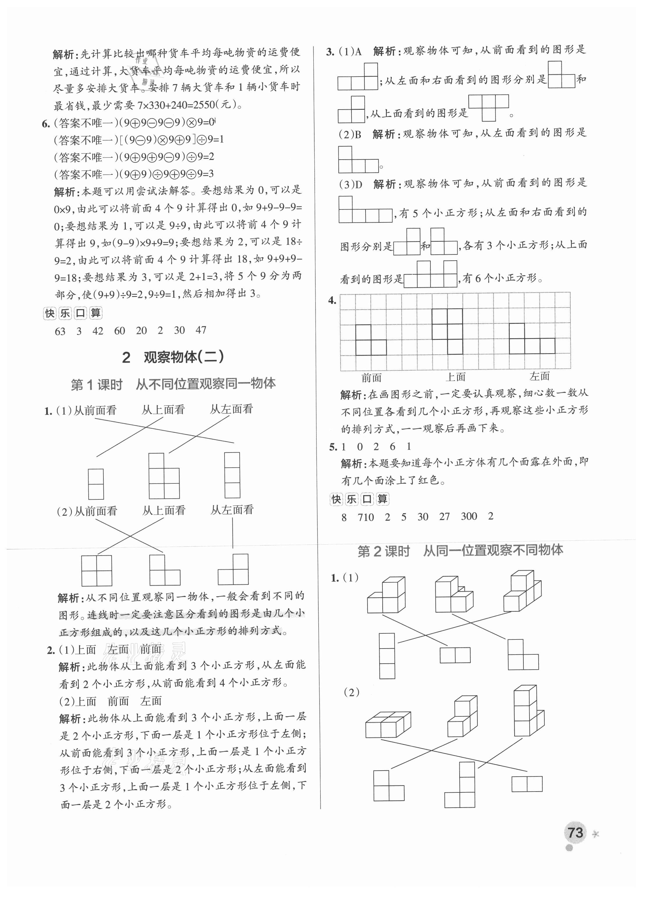 2021年小學(xué)學(xué)霸作業(yè)本四年級數(shù)學(xué)下冊人教版 參考答案第5頁