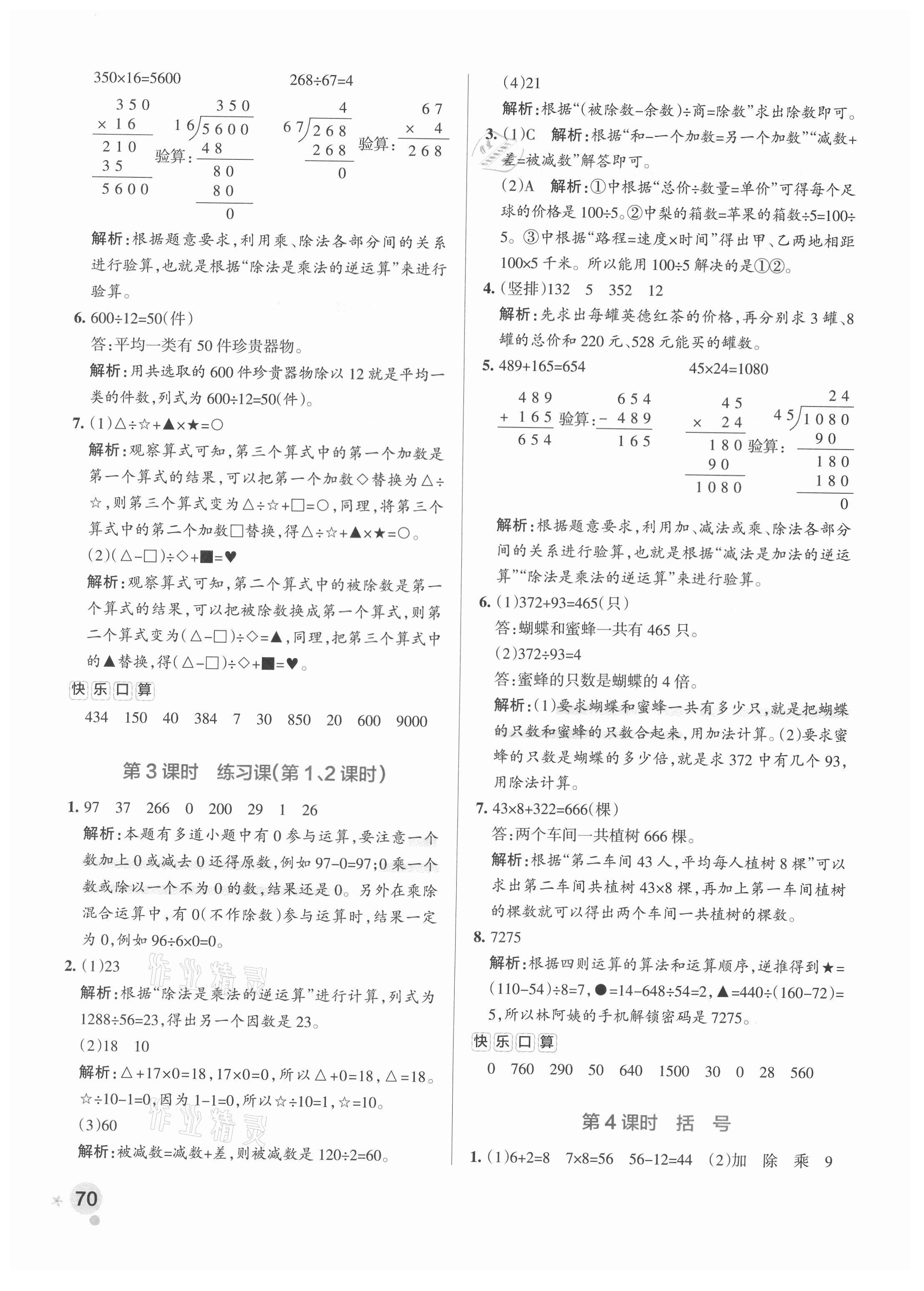 2021年小學(xué)學(xué)霸作業(yè)本四年級數(shù)學(xué)下冊人教版 參考答案第2頁