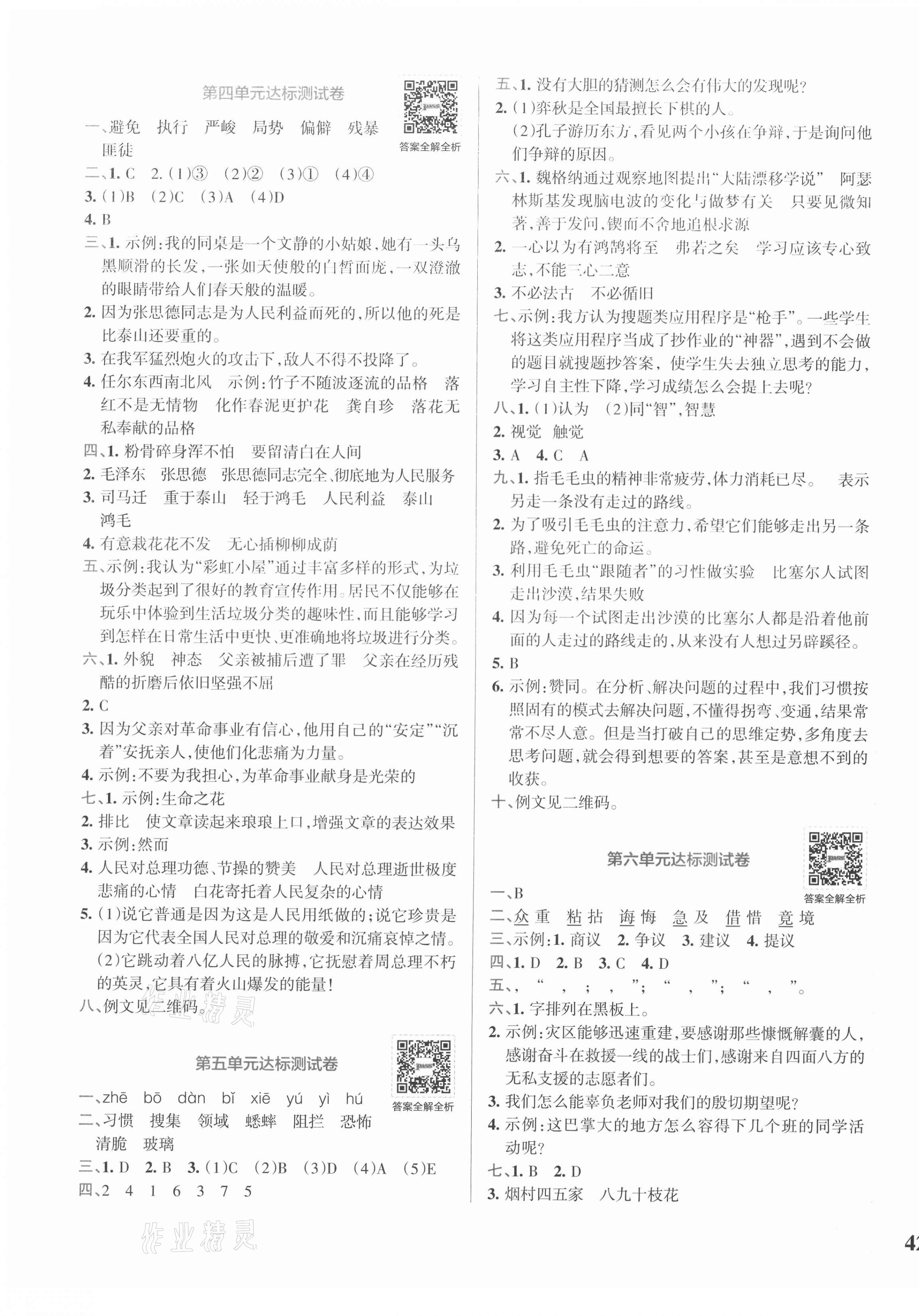 2021年小学学霸冲A卷六年级语文下册人教版 第3页