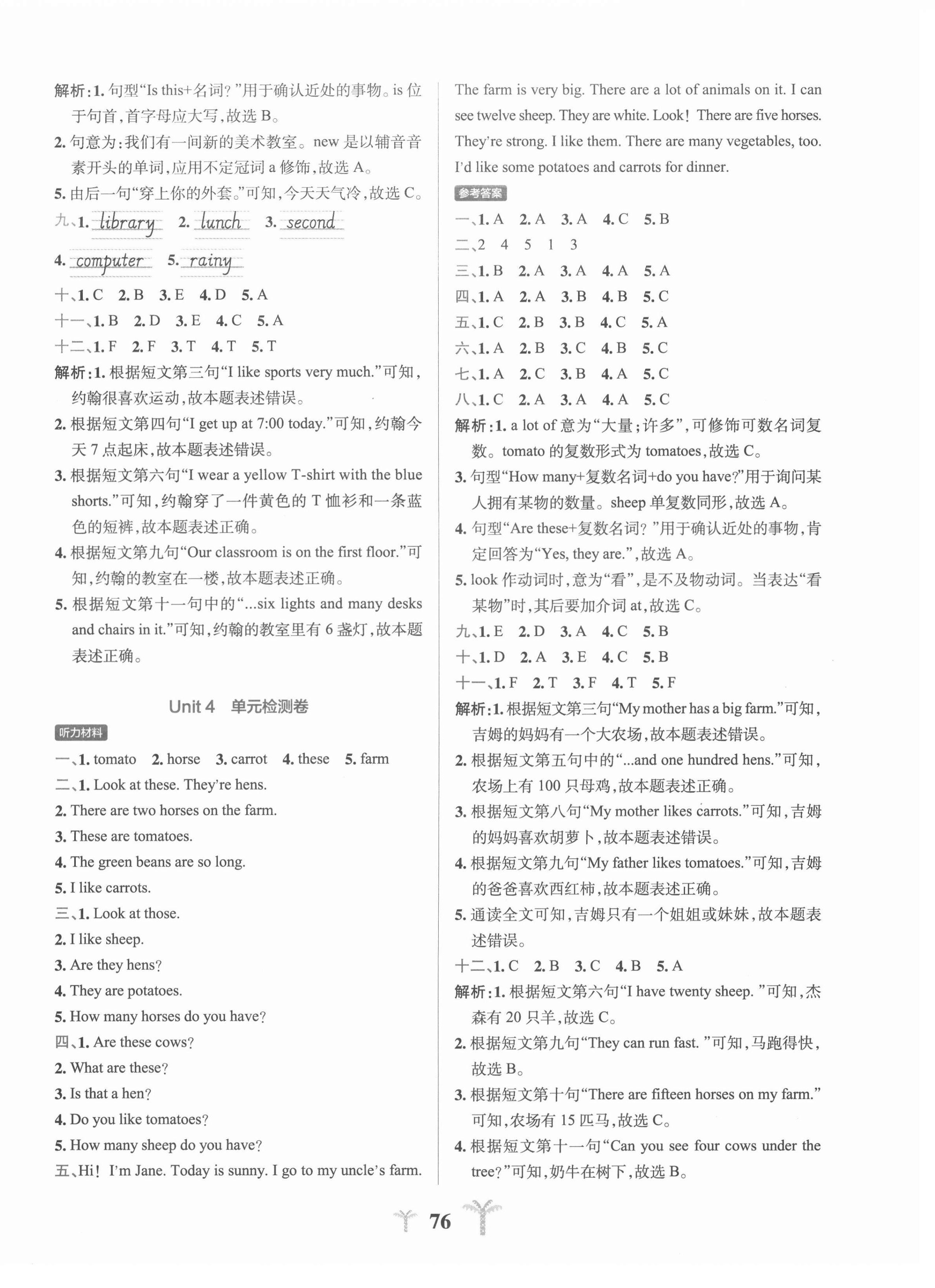 2021年小学学霸冲A卷四年级英语下册人教版 第4页