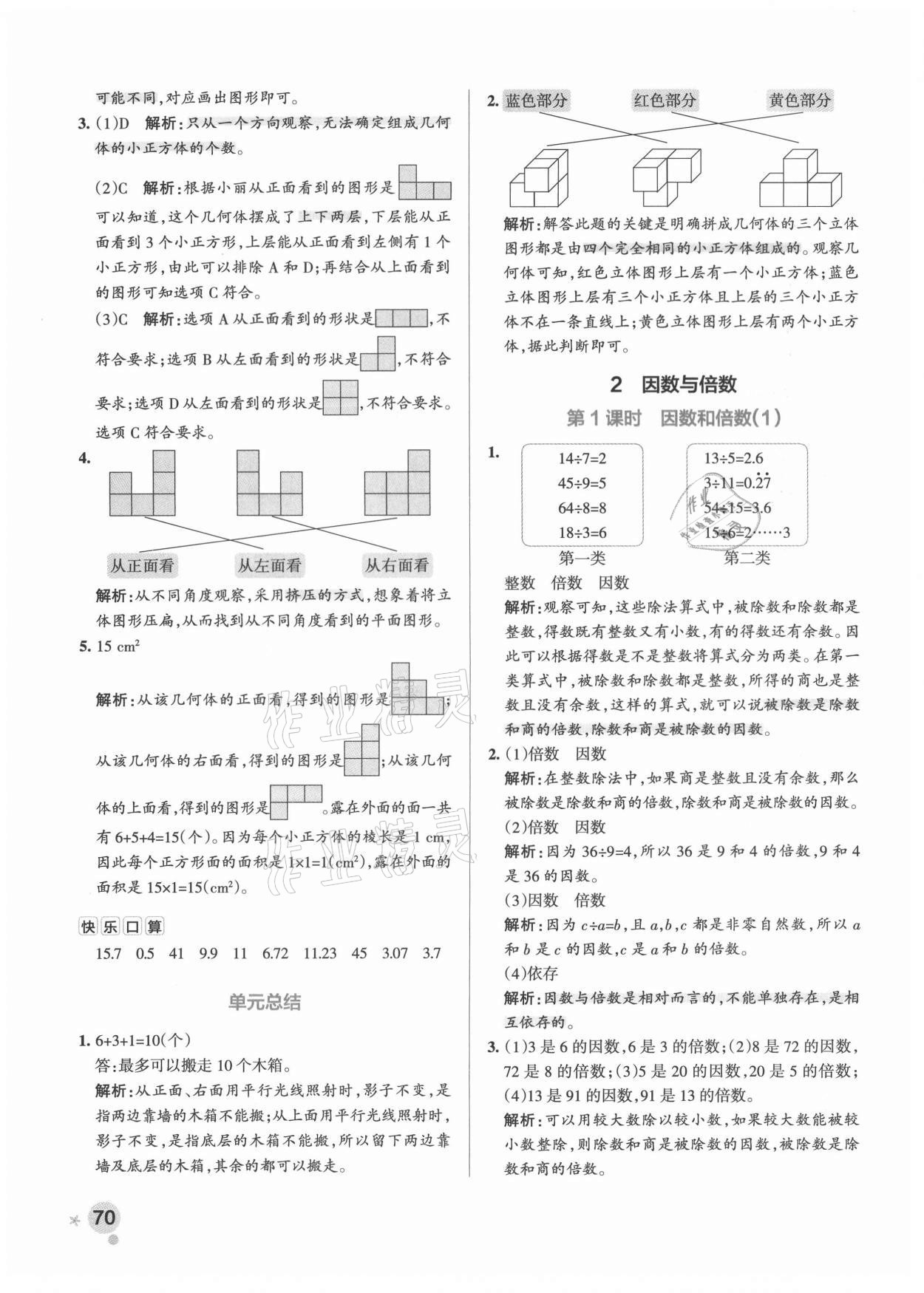 2021年小學學霸作業(yè)本五年級數(shù)學下冊人教版 參考答案第2頁