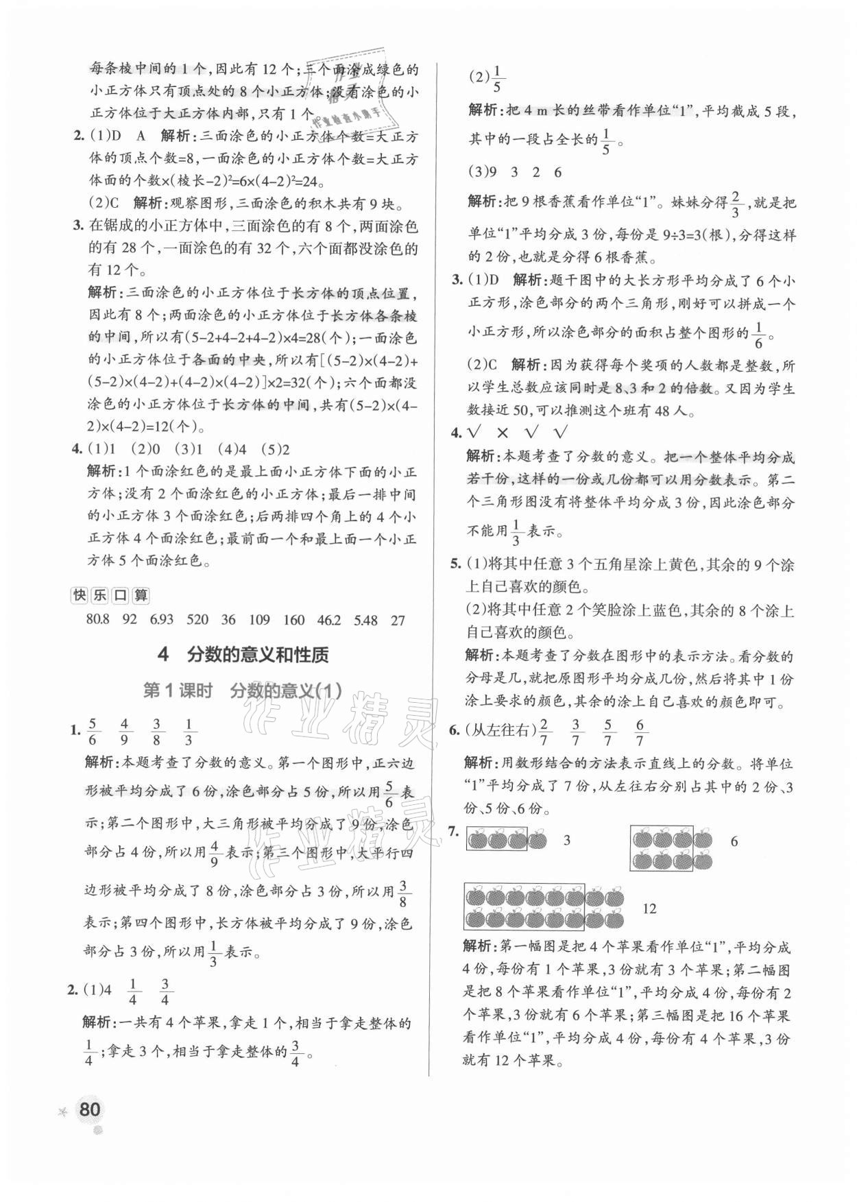 2021年小學學霸作業(yè)本五年級數(shù)學下冊人教版 參考答案第12頁