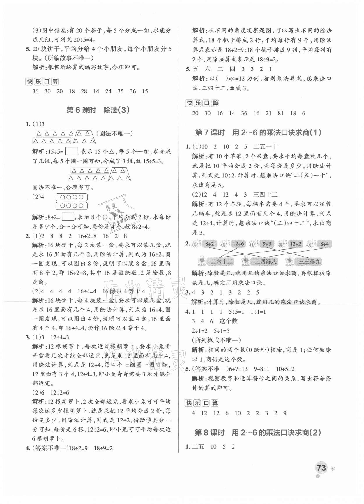 2021年小學(xué)學(xué)霸作業(yè)本二年級(jí)數(shù)學(xué)下冊(cè)人教版 參考答案第5頁(yè)