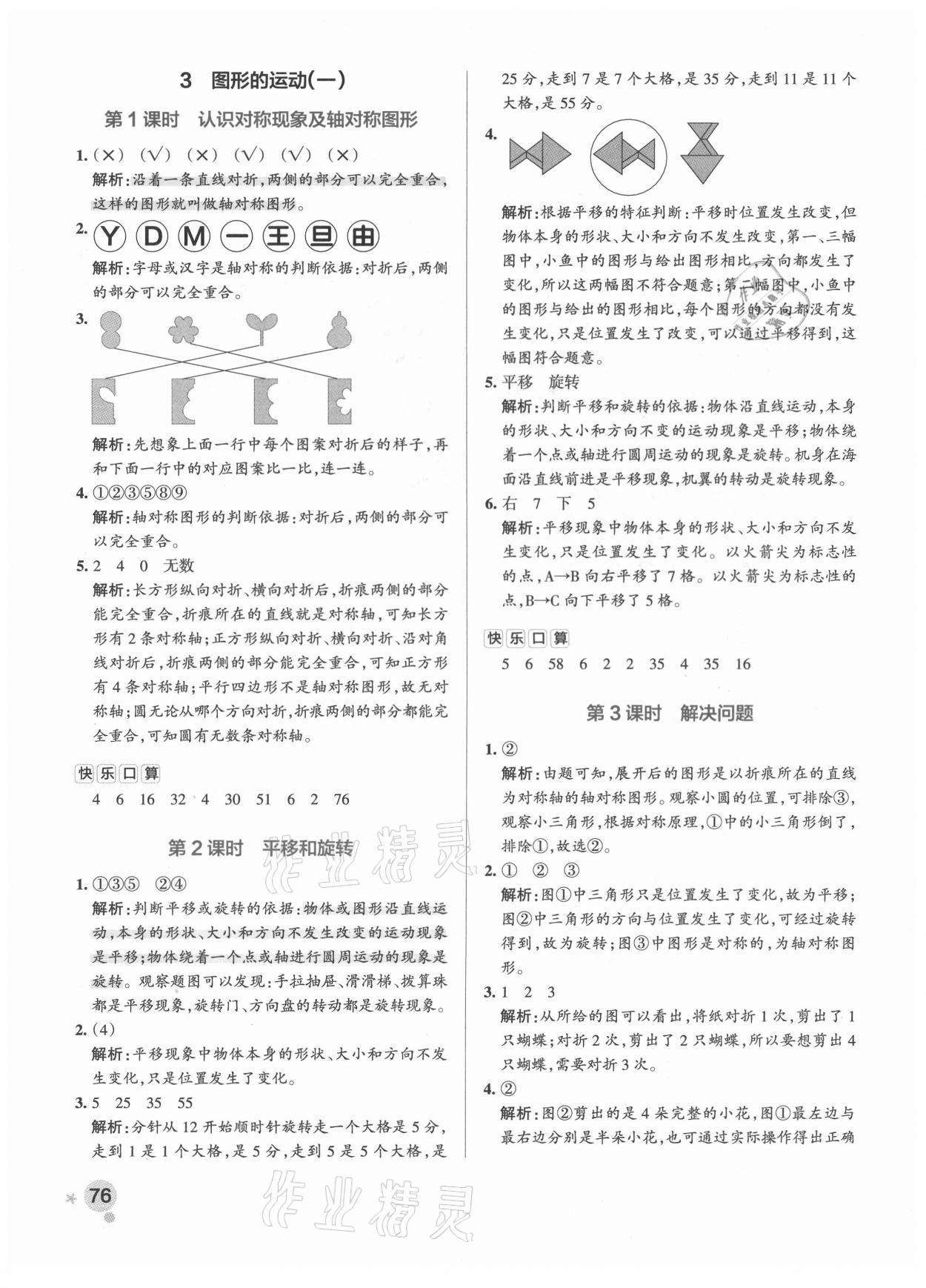 2021年小学学霸作业本二年级数学下册人教版 参考答案第8页