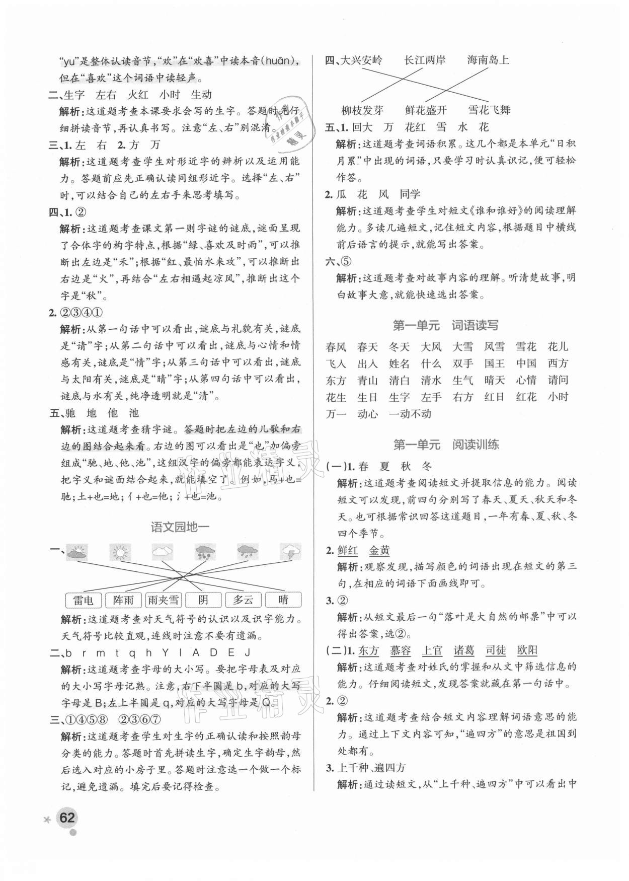 2021年小学学霸作业本一年级语文下册人教版 参考答案第2页